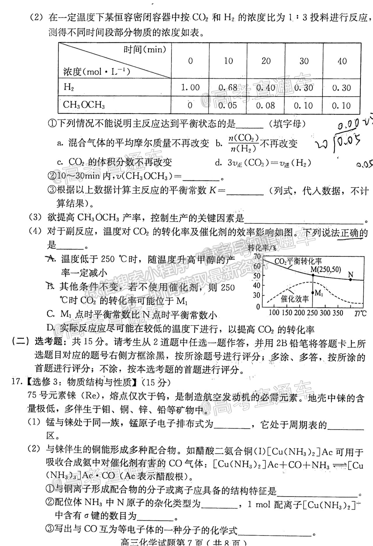 2021保定三?；瘜W(xué)試題及參考答案