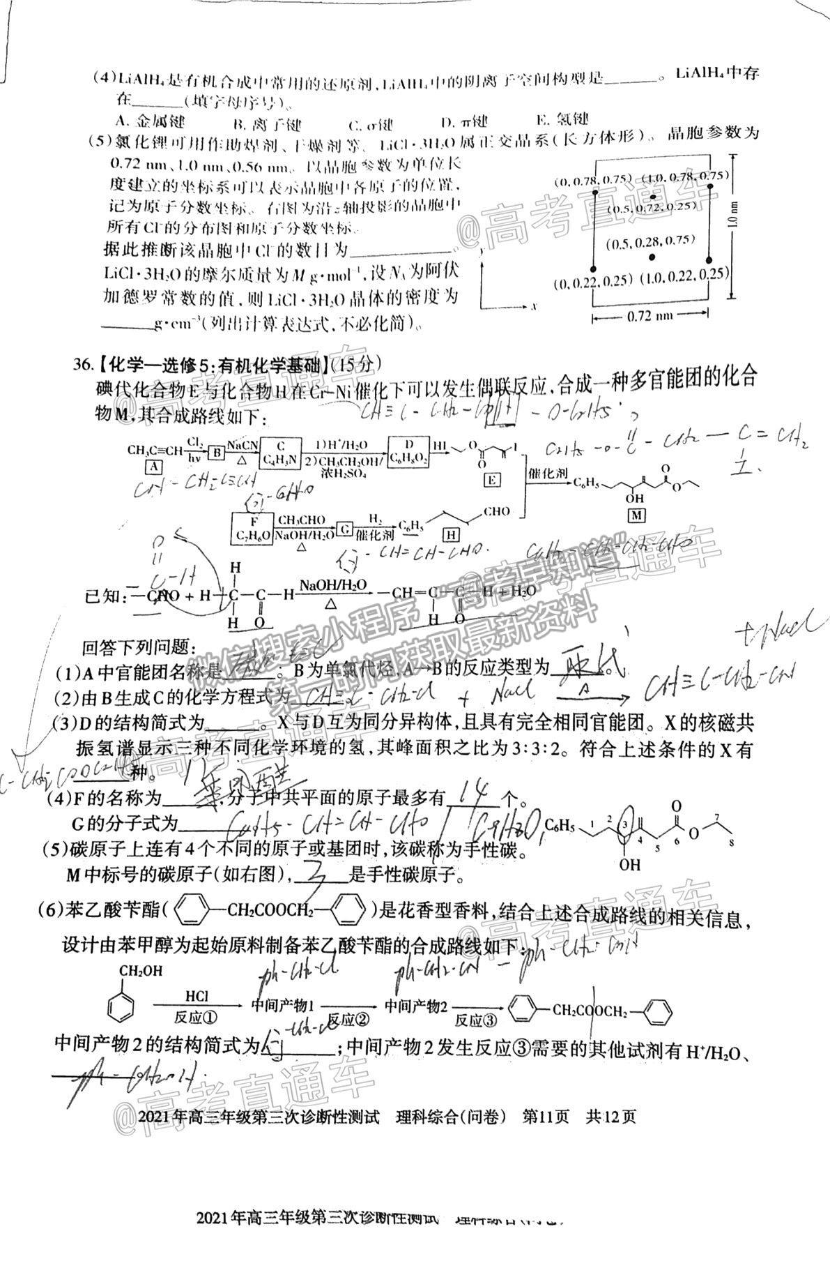 2021新疆維吾爾自治區(qū)第三次診斷性測試?yán)砭C試題及參考答案