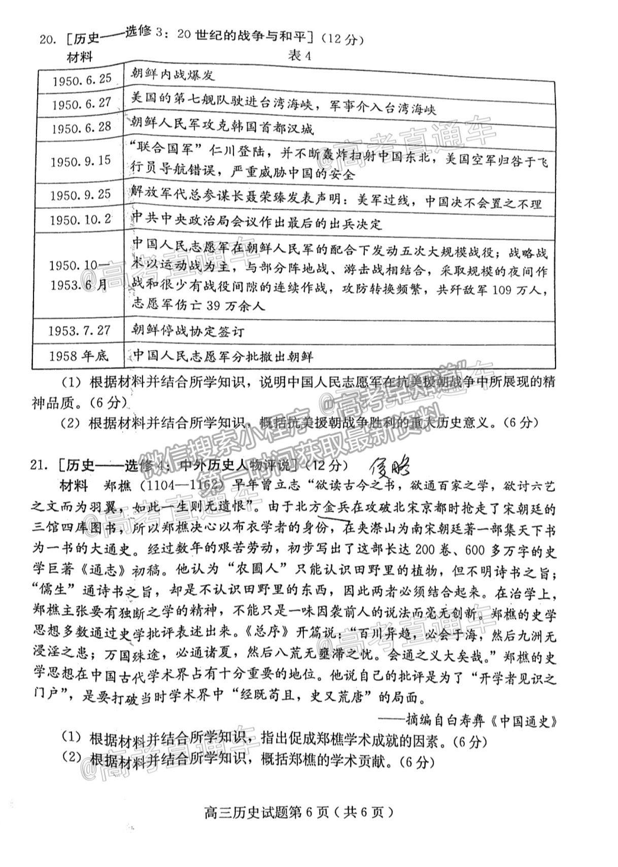 2021保定三模歷史試題及參考答案