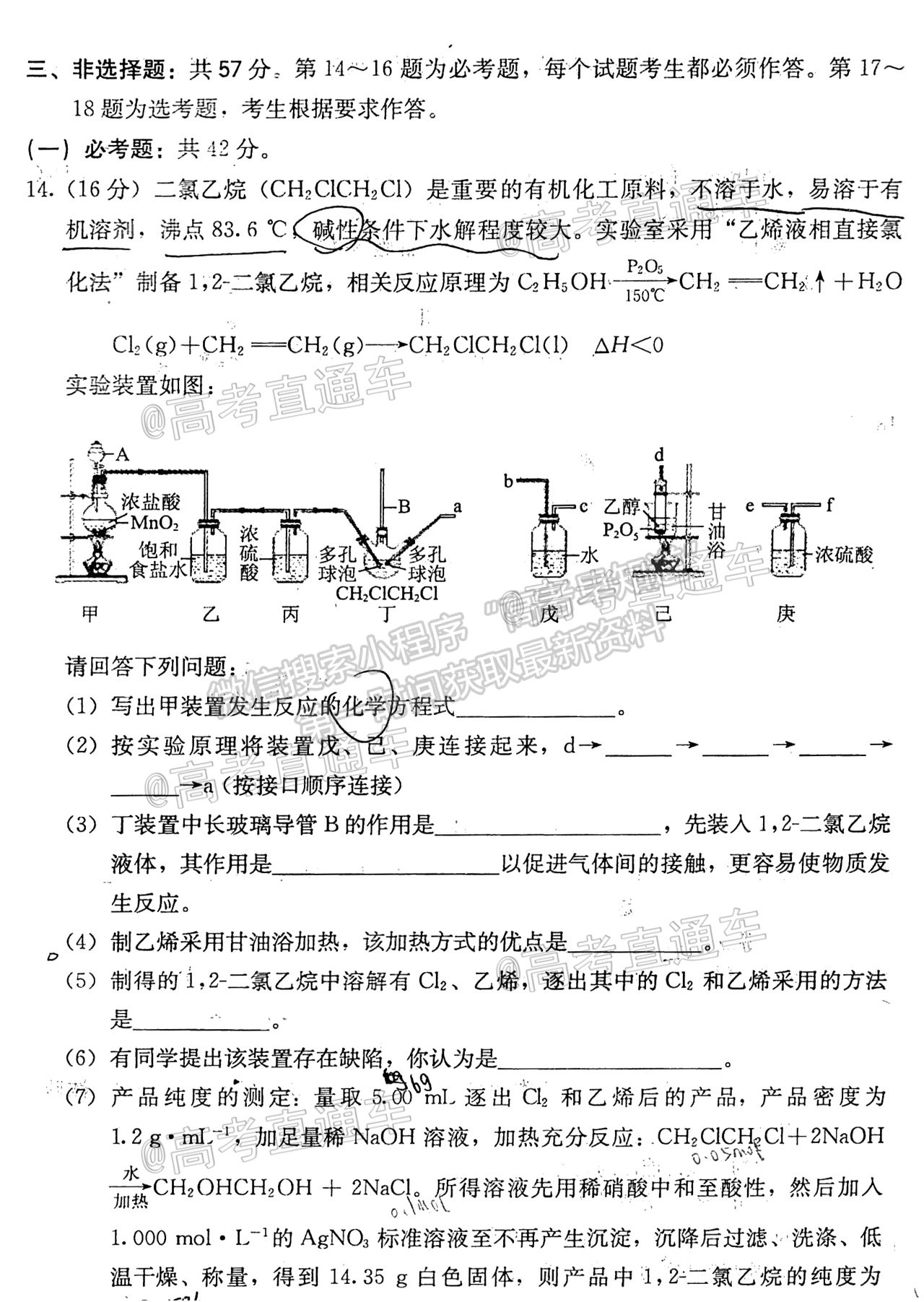 2021保定三?；瘜W(xué)試題及參考答案