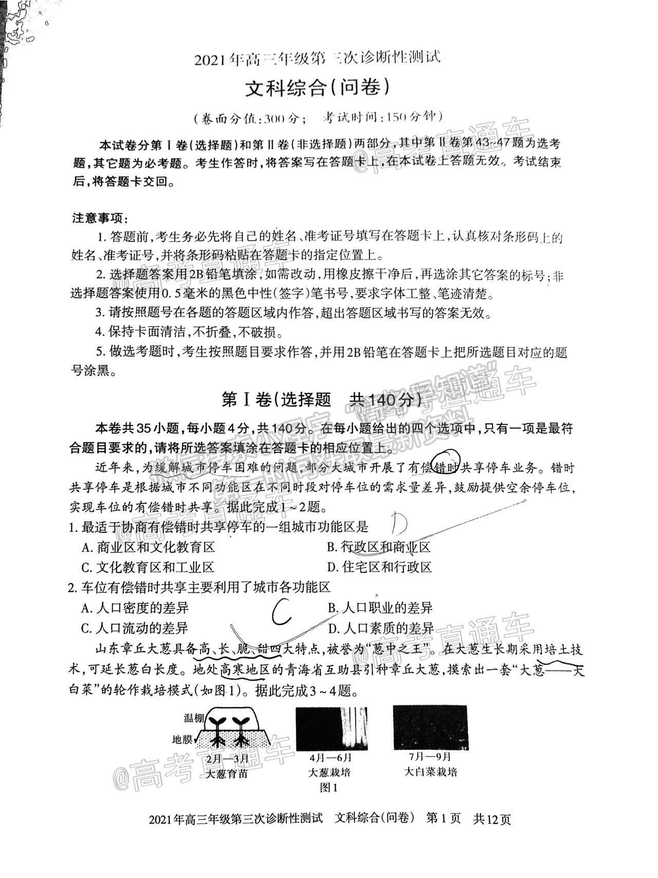 2021新疆維吾爾自治區(qū)第三次診斷性測(cè)試文綜試題及參考答案