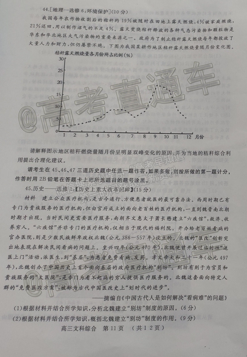 2021開封市高三三模文綜試題及參考答案