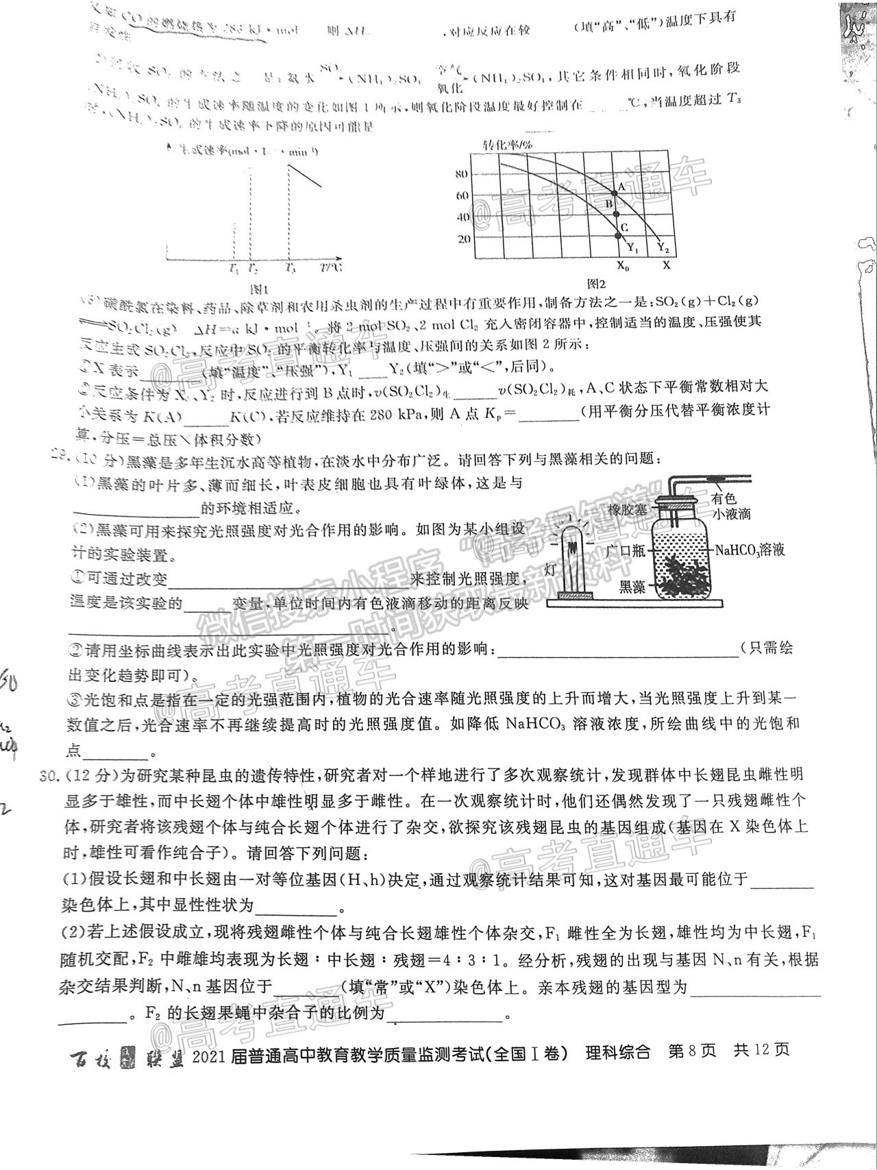 2021百校聯(lián)盟5月聯(lián)考（全國(guó)一卷）理綜試題及參考答案