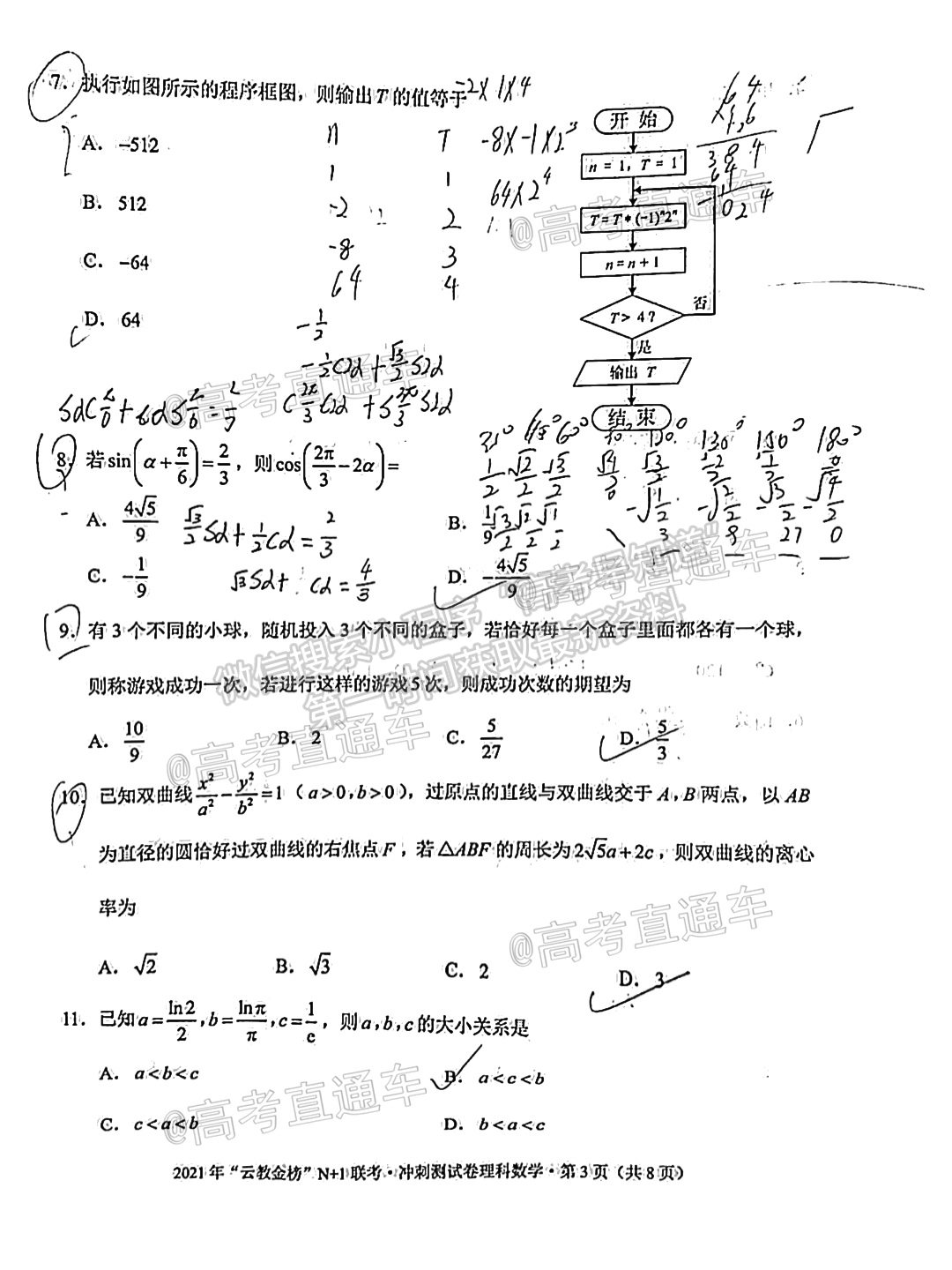 2021普洱市高三統(tǒng)測理數(shù)試題及參考答案