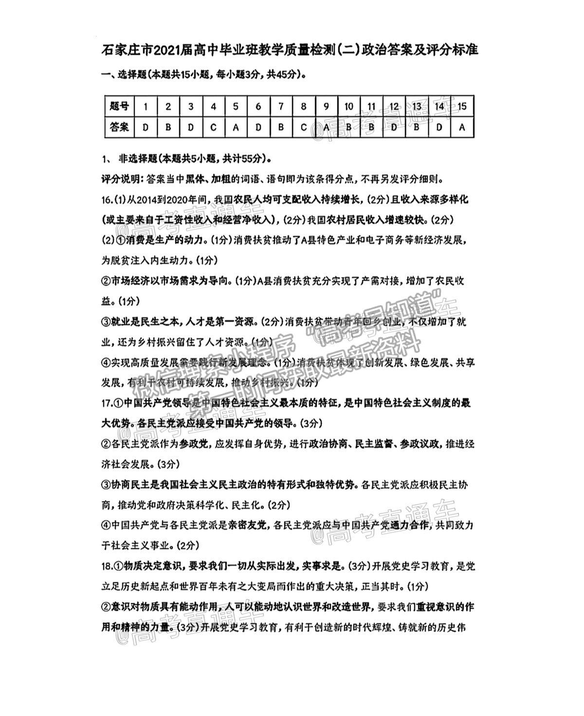 2021石家莊二模政治試題及參考答案