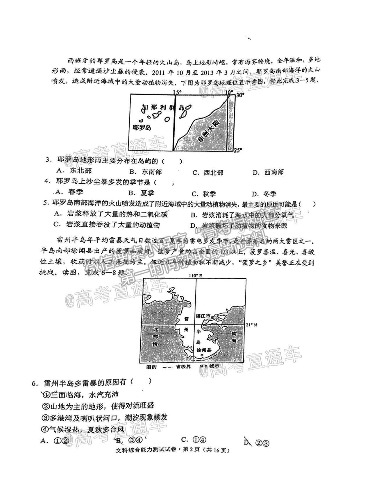 2021紅河州高三5月統(tǒng)測文綜試題及參考答案