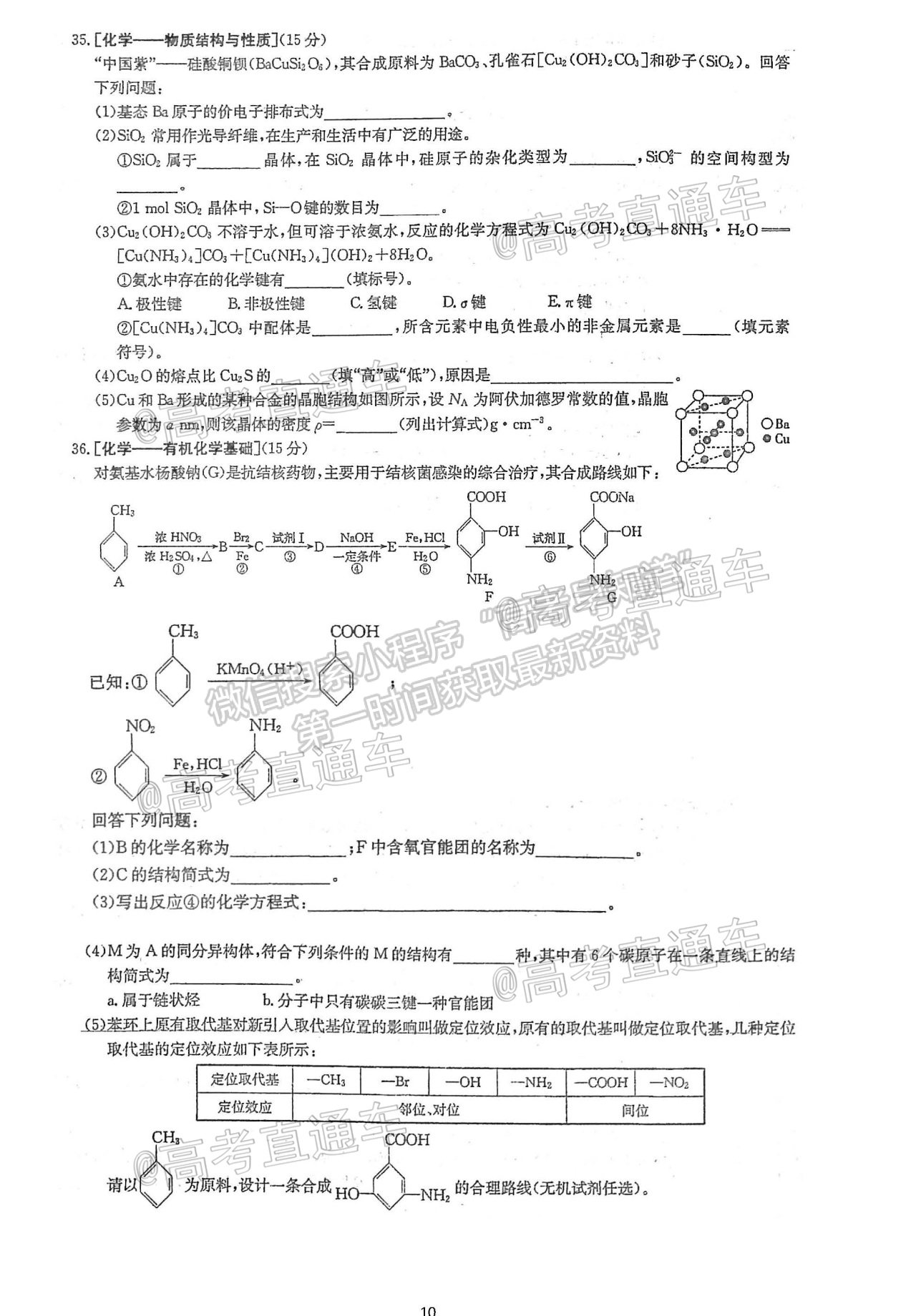 2021山西晉城三模理綜試題及參考答案