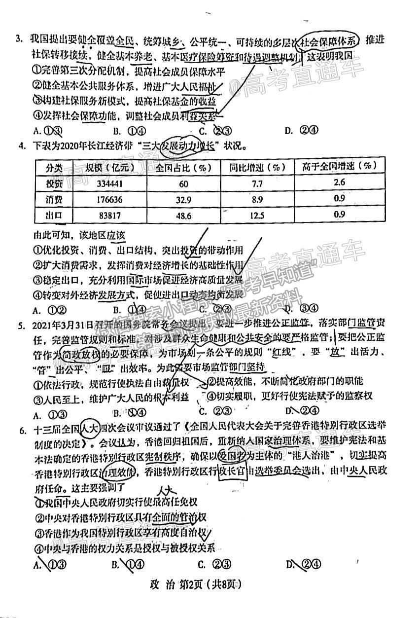 2021石家莊二模政治試題及參考答案