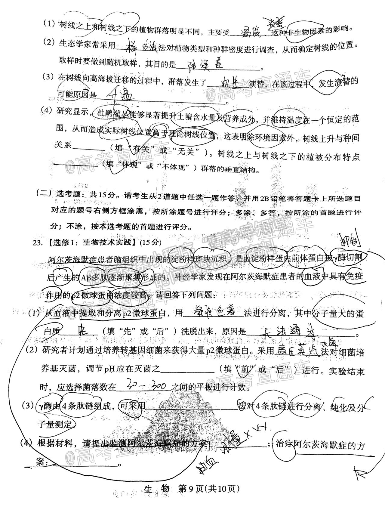 2021石家莊二模生物試題及參考答案