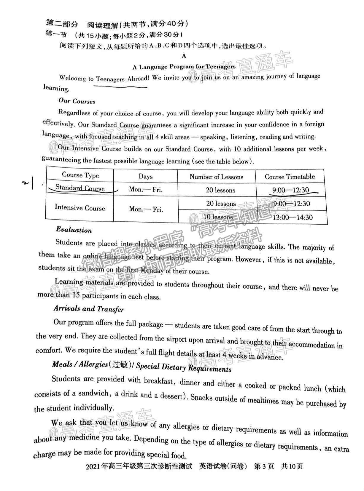 2021新疆維吾爾自治區(qū)第三次診斷性測試英語試題及參考答案