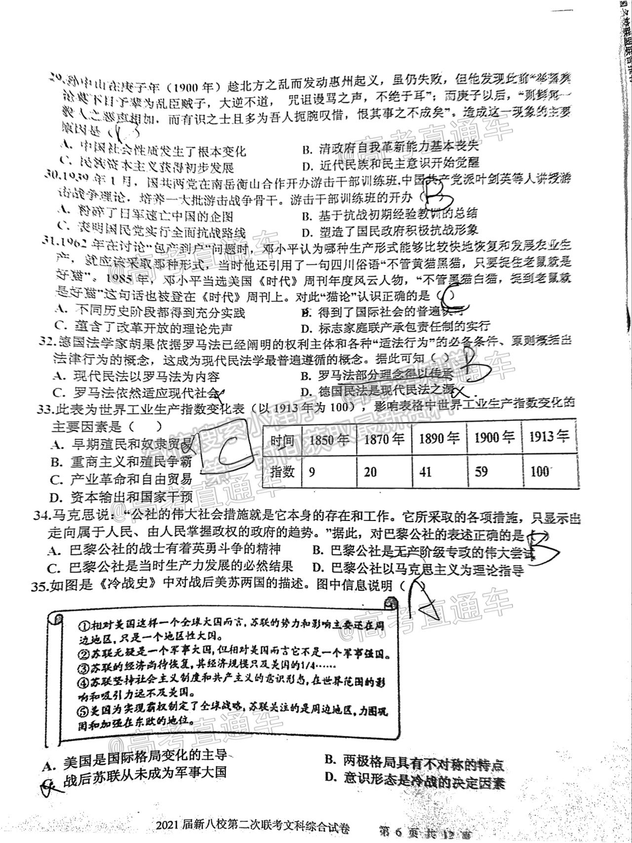 2021江西新八校高三第二次聯(lián)考文綜試題及參考答案