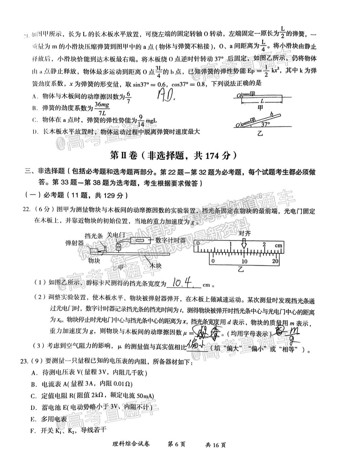 2021曲靖市二測理綜試題及參考答案