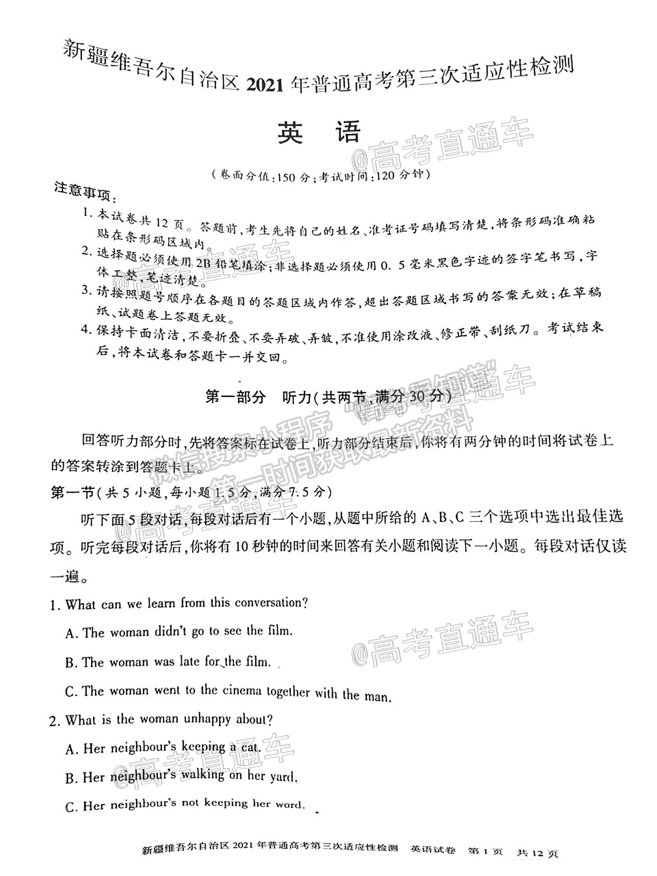 2021新疆維吾爾自治區(qū)第三次適應(yīng)性檢測(cè)英語(yǔ)試題及參考答案