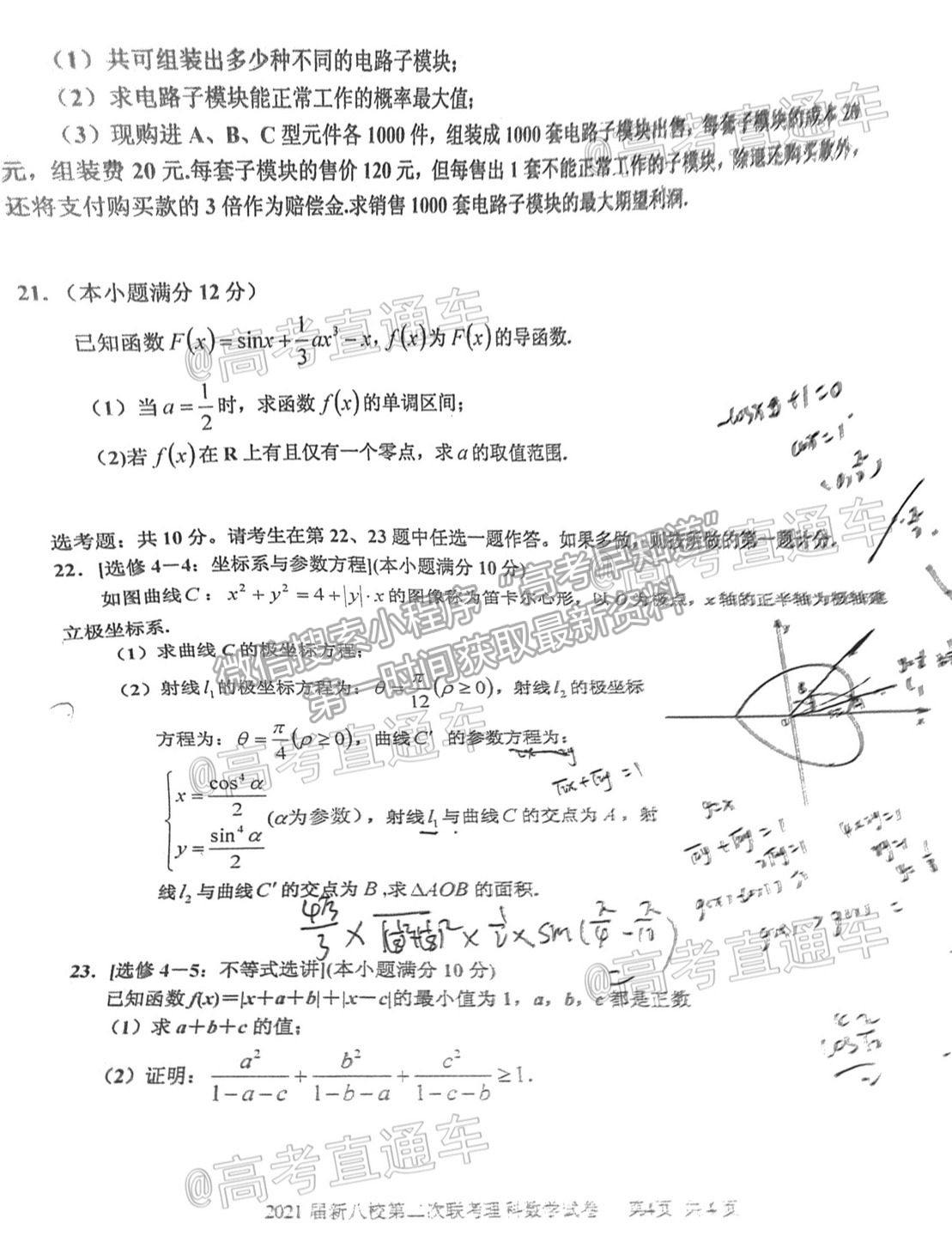 2021江西新八校高三第二次聯(lián)考理數(shù)試題及參考答案