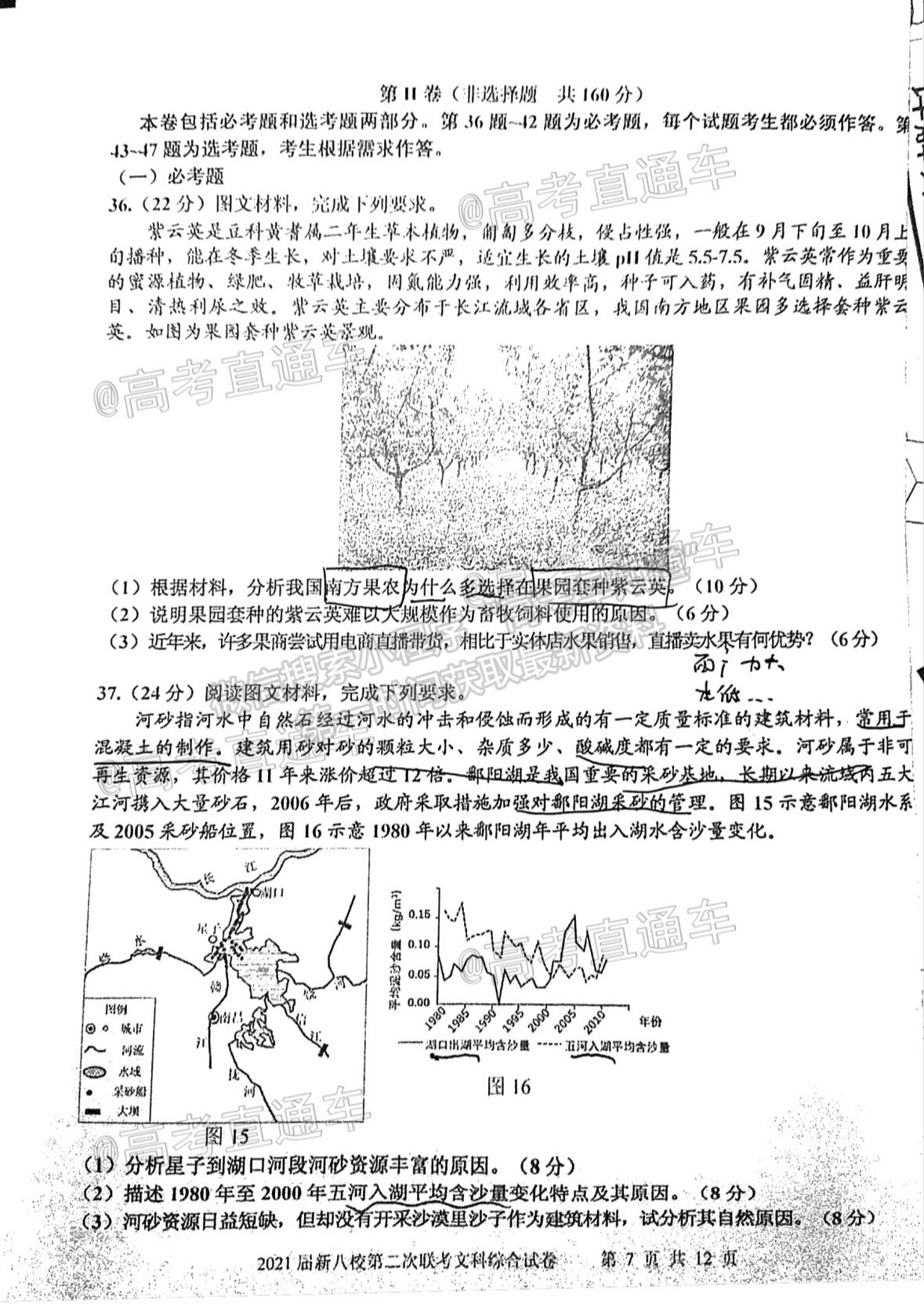 2021江西新八校高三第二次聯(lián)考文綜試題及參考答案