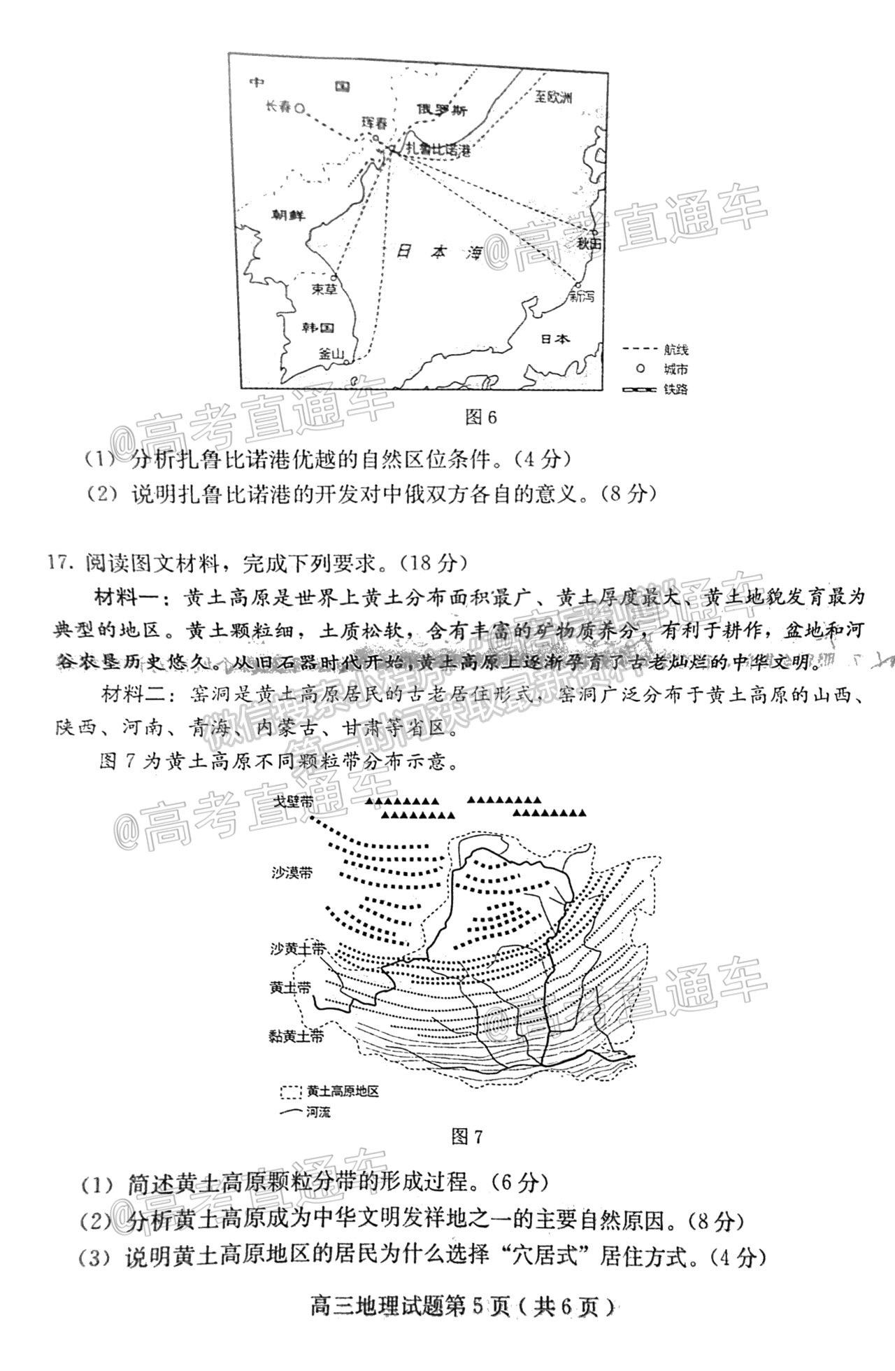 2021保定三模地理試題及參考答案