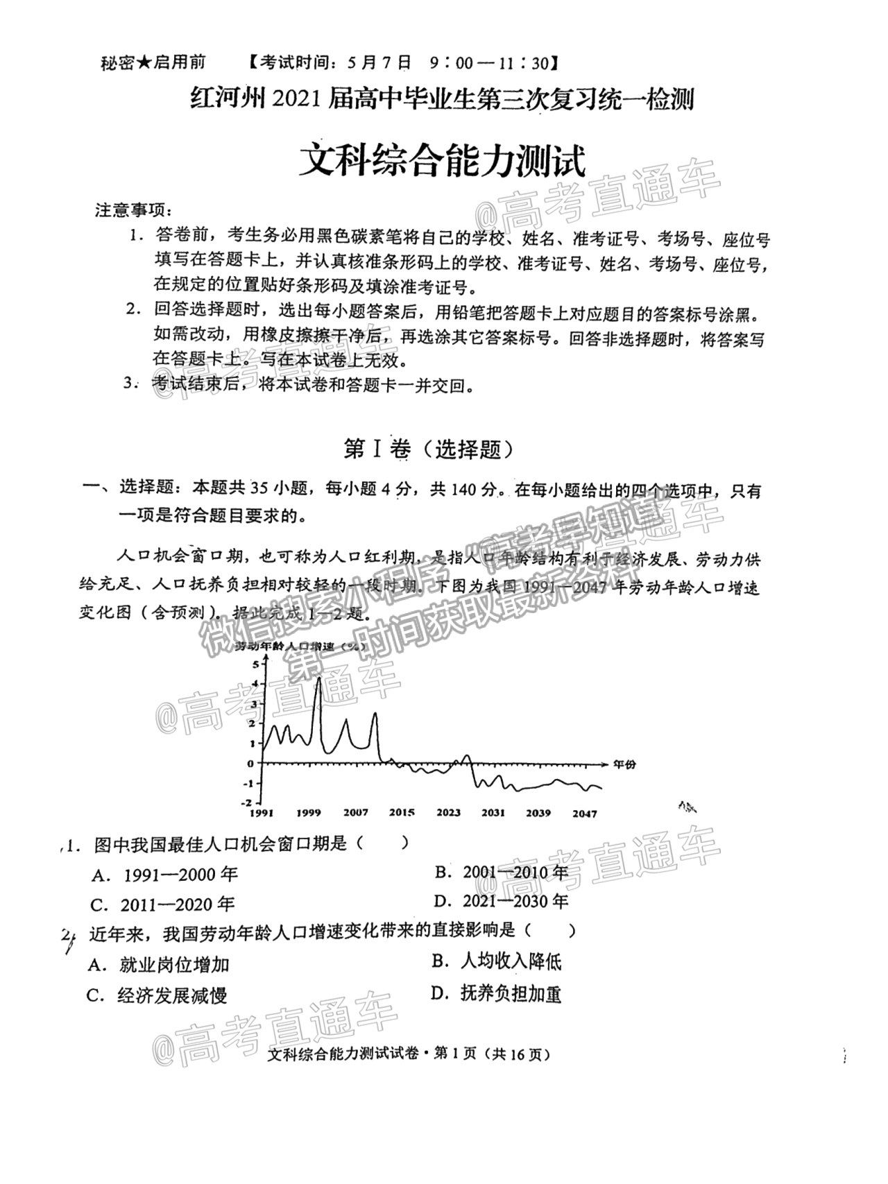 2021紅河州高三5月統(tǒng)測(cè)文綜試題及參考答案