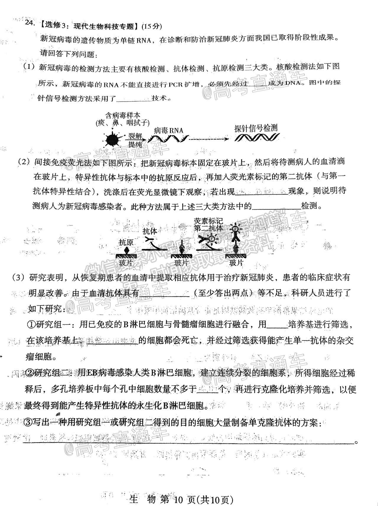 2021石家莊二模生物試題及參考答案