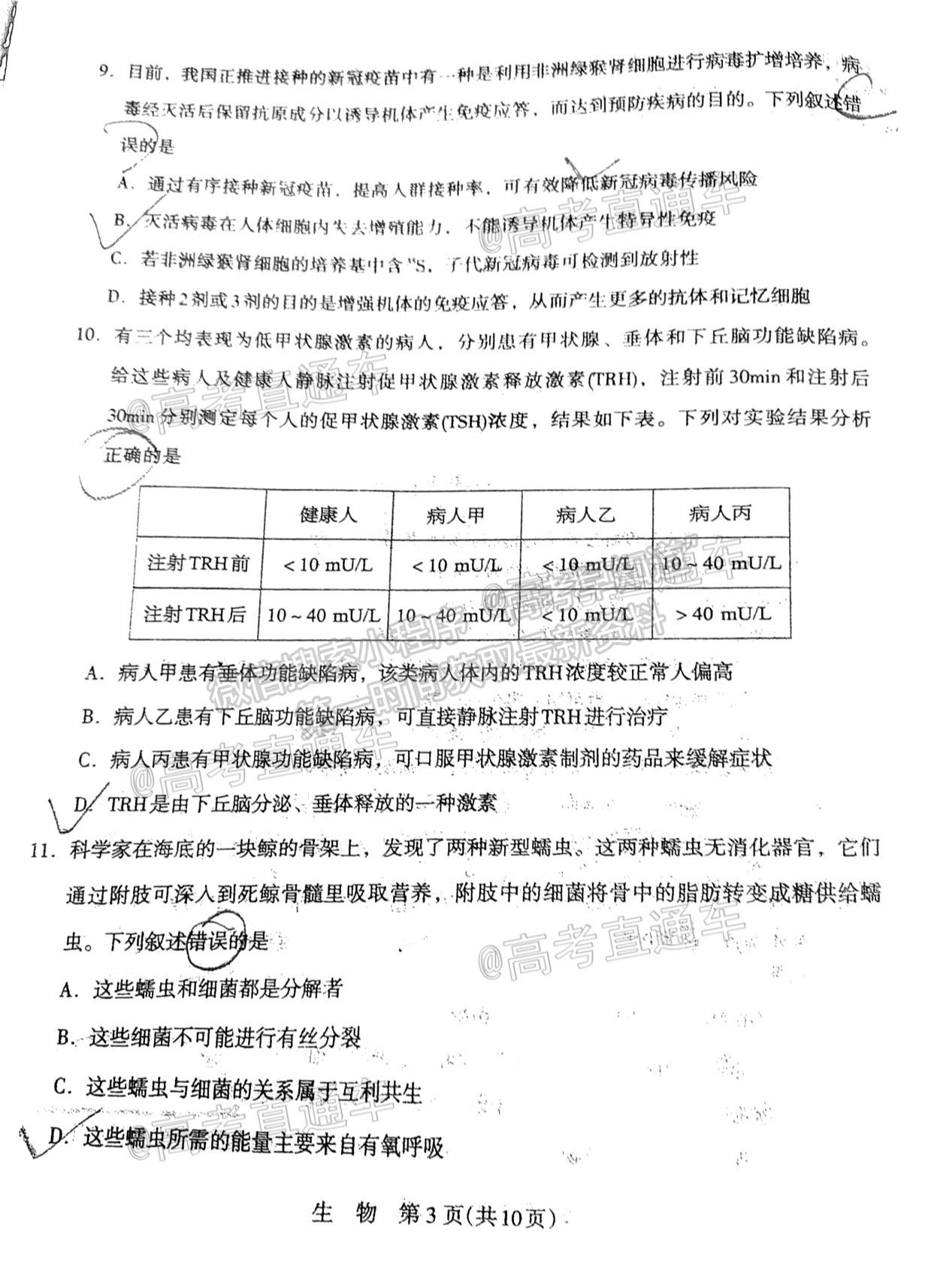 2021石家莊二模生物試題及參考答案