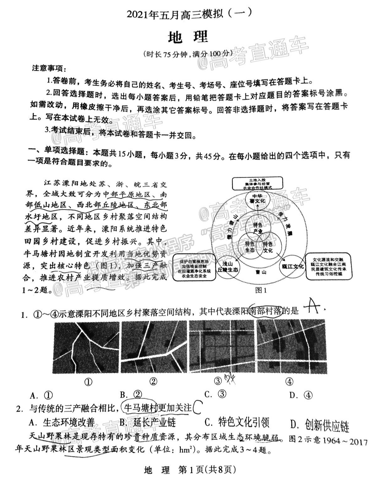 2021石家莊二模地理試題及參考答案