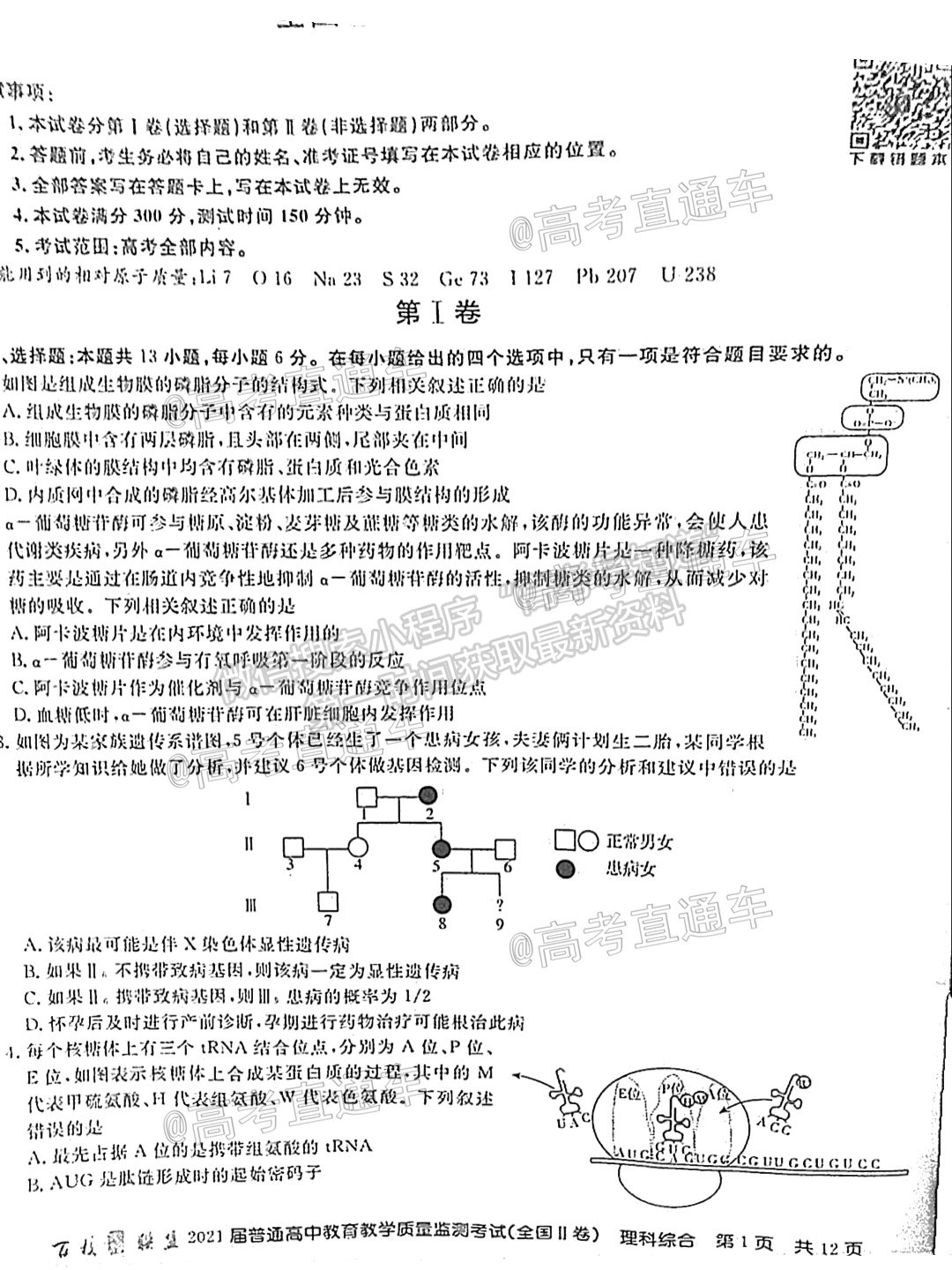 2021百校聯(lián)盟5月聯(lián)考（全國二卷）理綜試題及參考答案