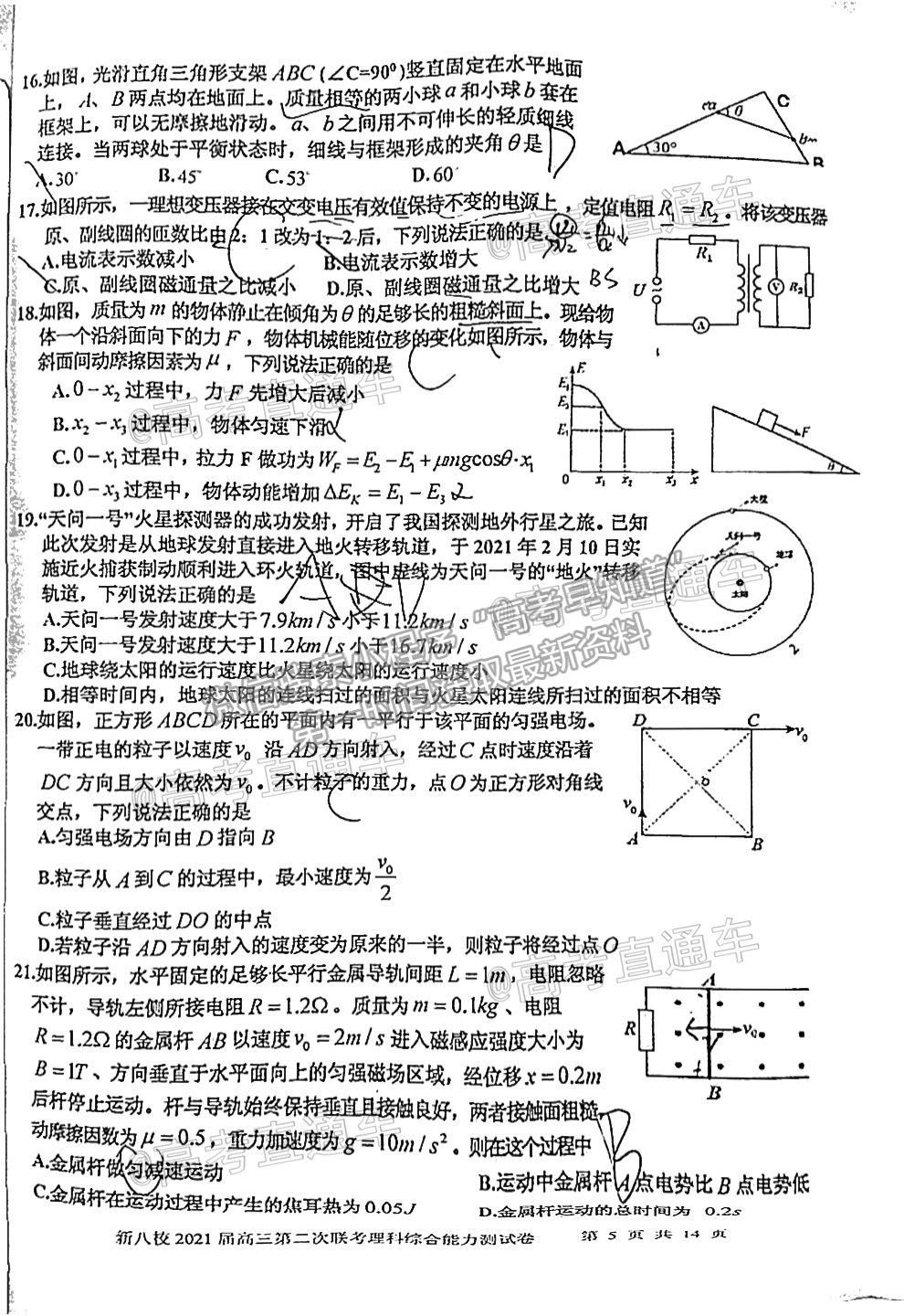 2021江西新八校高三第二次聯(lián)考理綜試題及參考答案