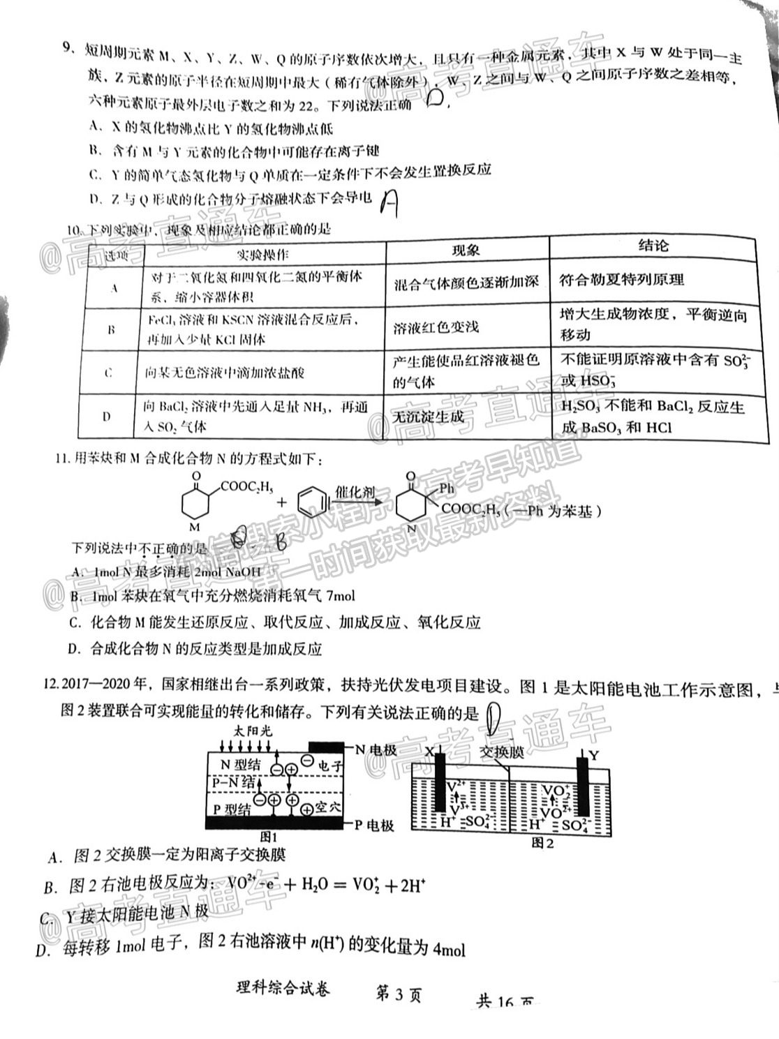 2021曲靖市二測(cè)理綜試題及參考答案