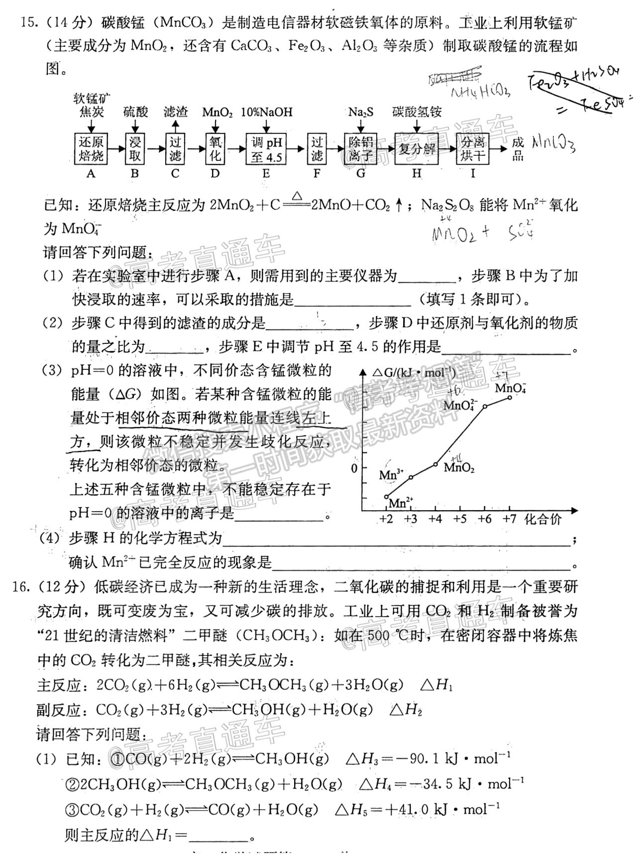 2021保定三?；瘜W(xué)試題及參考答案