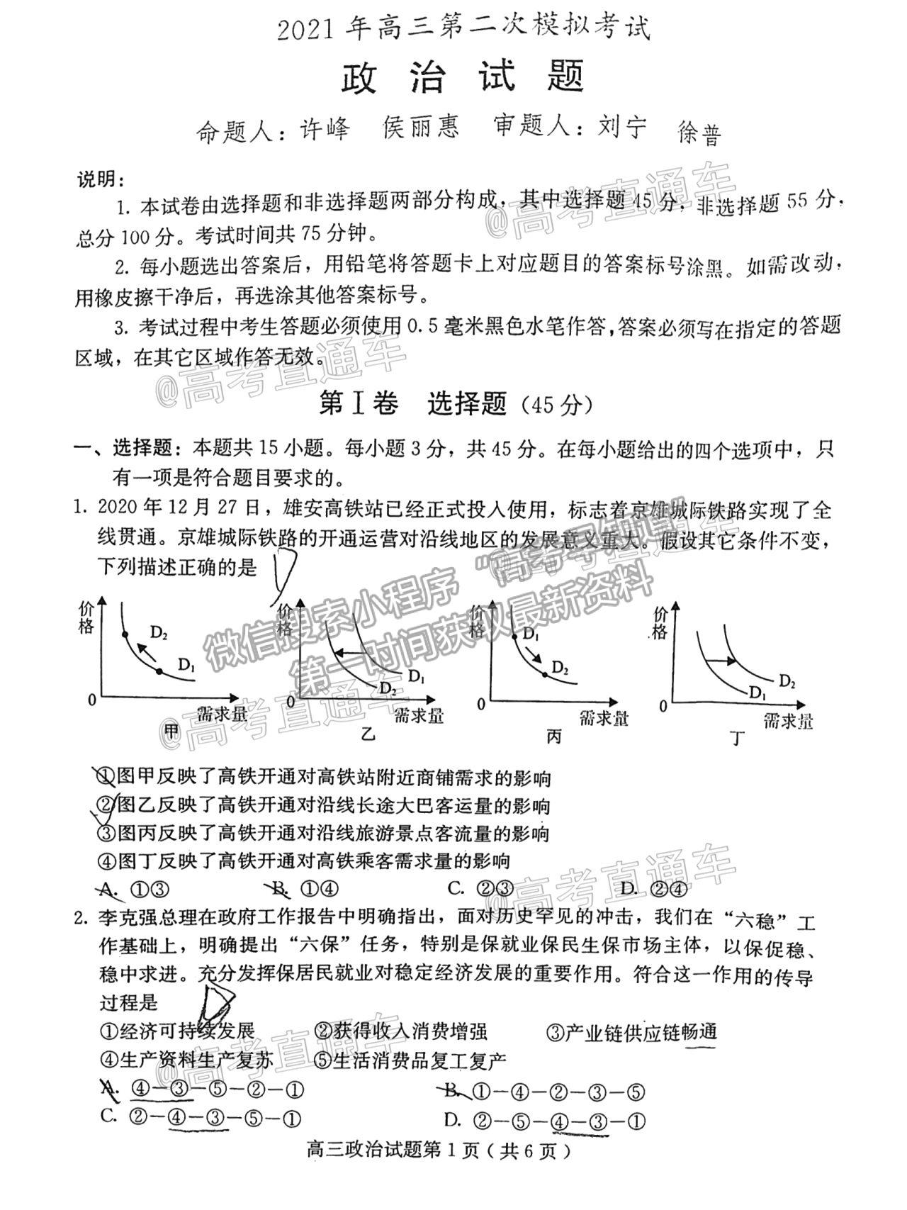 2021保定三模政治試題及參考答案