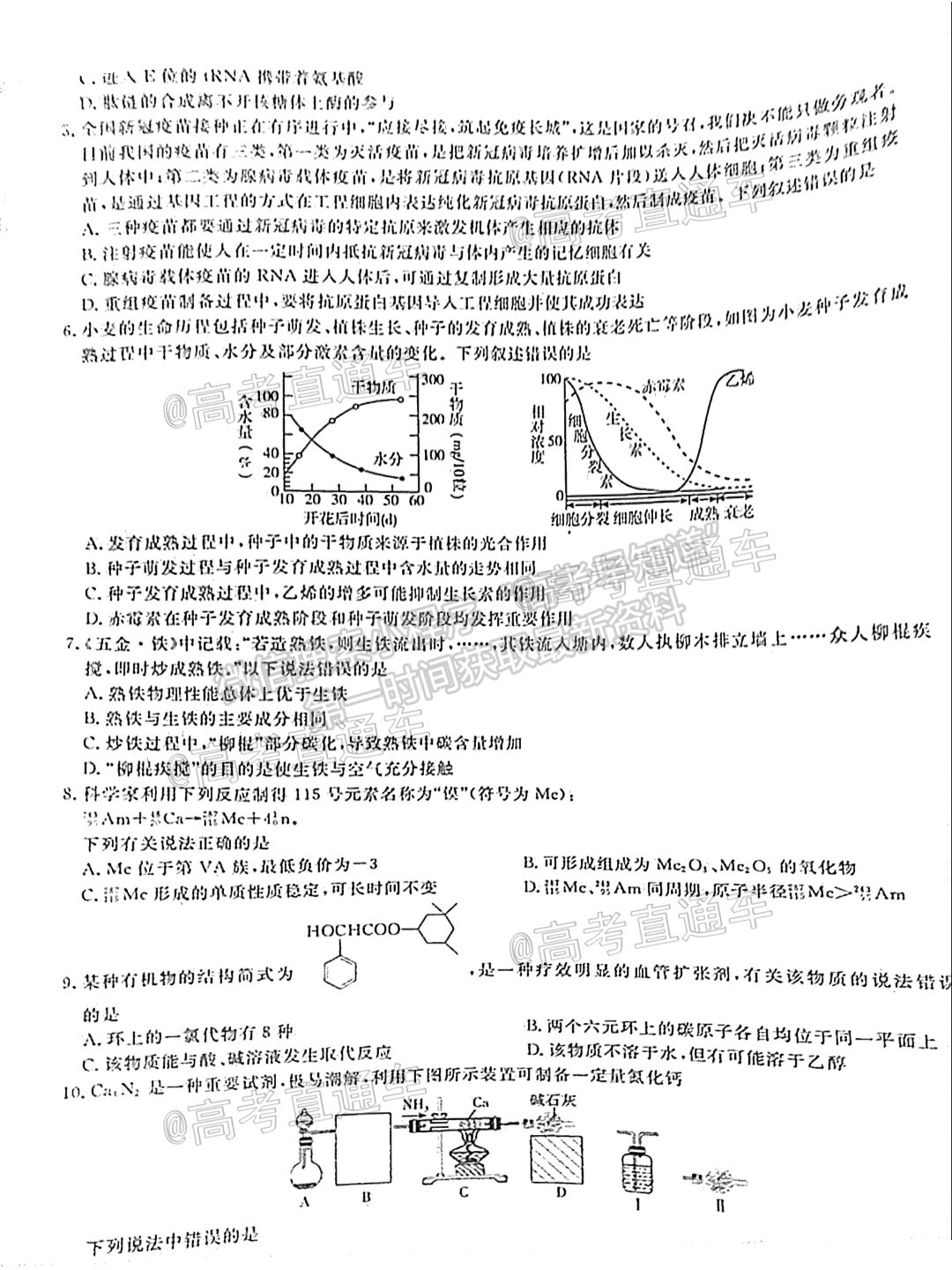 2021百校聯(lián)盟5月聯(lián)考（全國(guó)二卷）理綜試題及參考答案