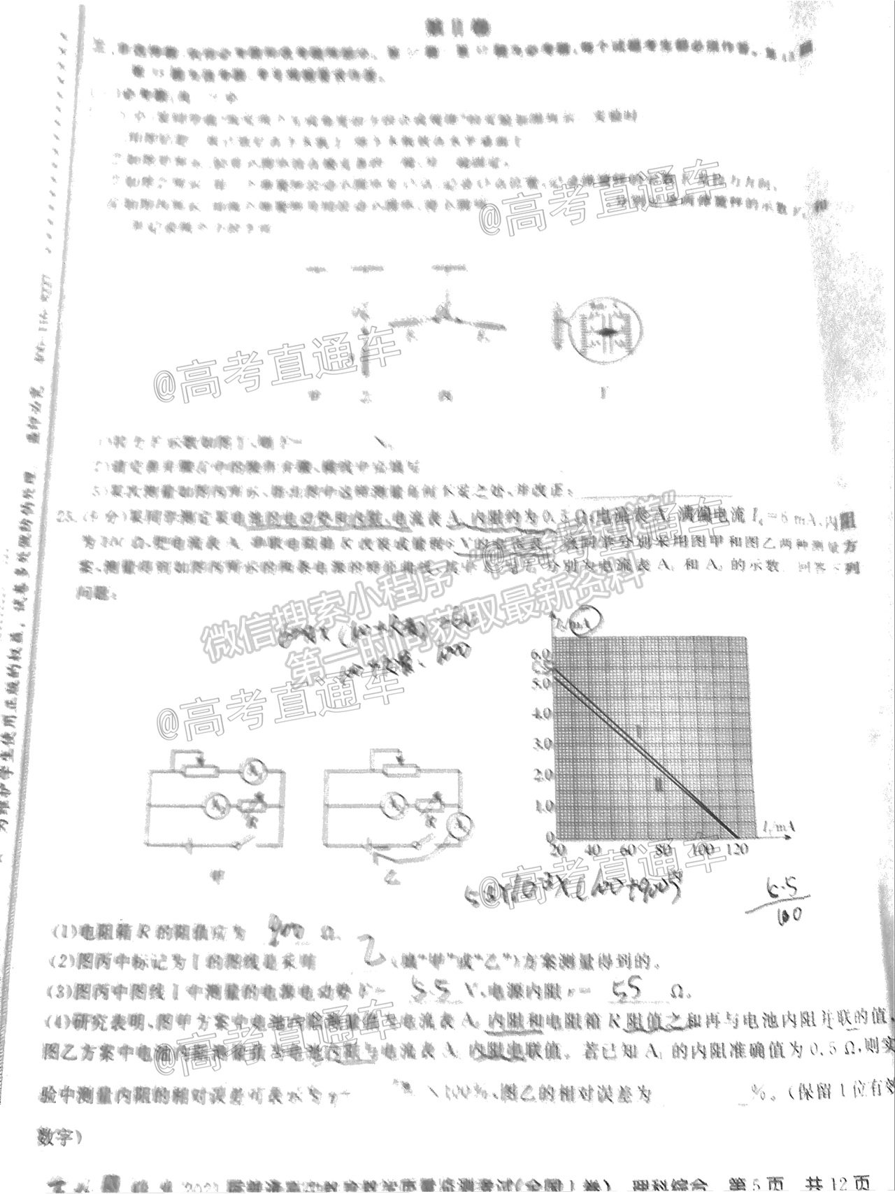 2021百校聯(lián)盟5月聯(lián)考（全國(guó)一卷）理綜試題及參考答案