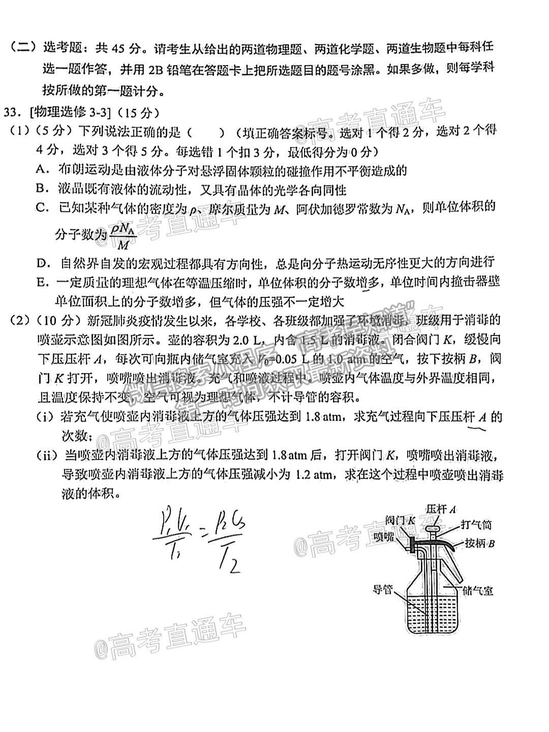 2021云教金榜N+1聯(lián)考沖刺測試卷理綜試題及參考答案