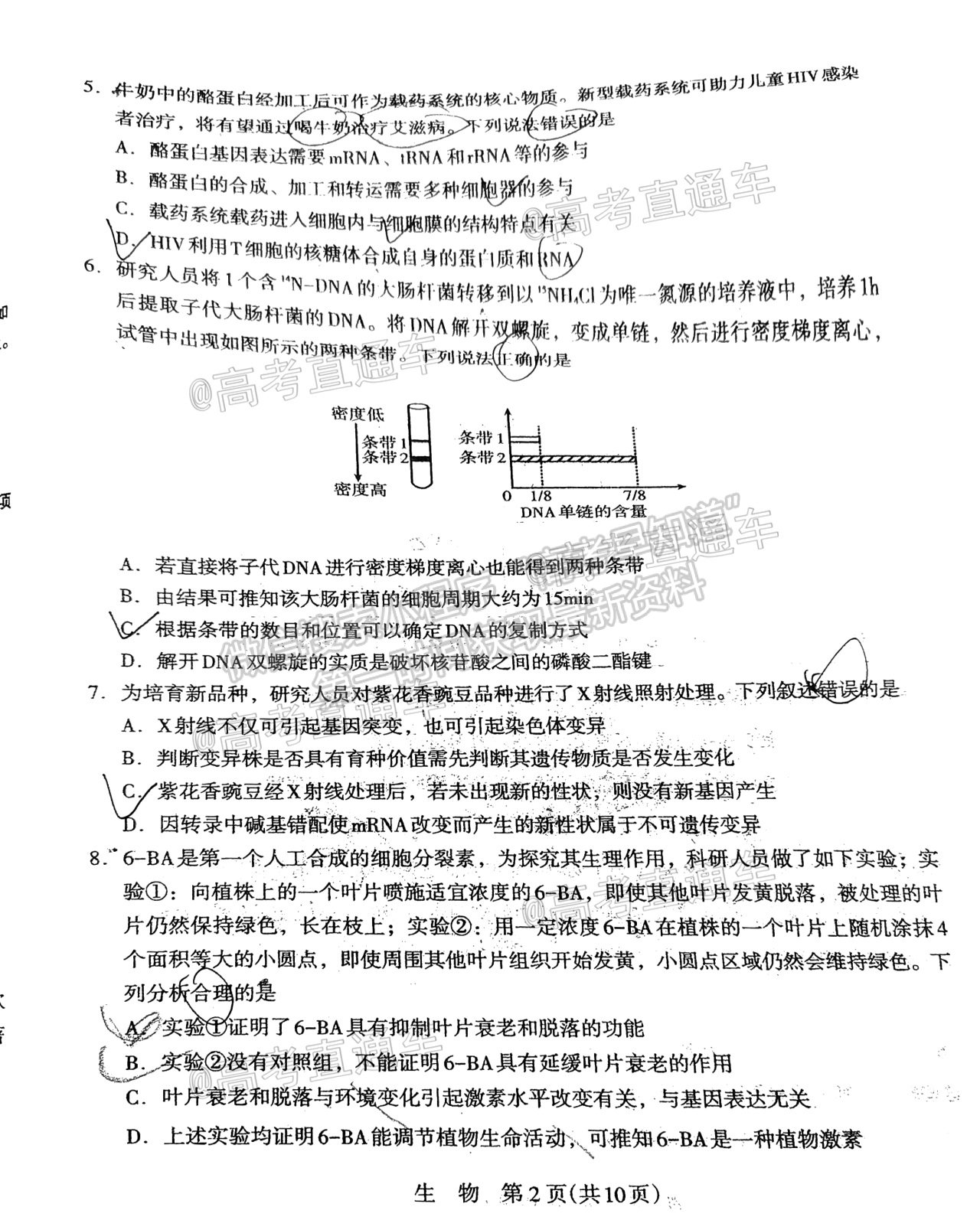 2021石家莊二模生物試題及參考答案