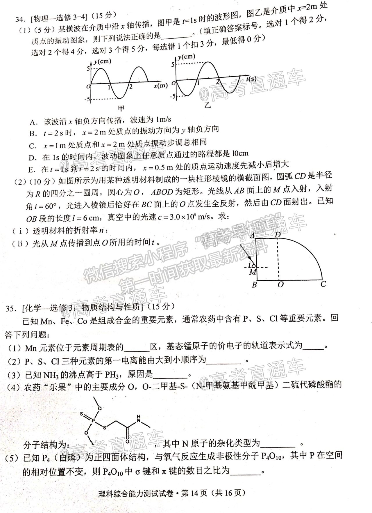 2021紅河州高三5月統(tǒng)測(cè)理綜試題及參考答案