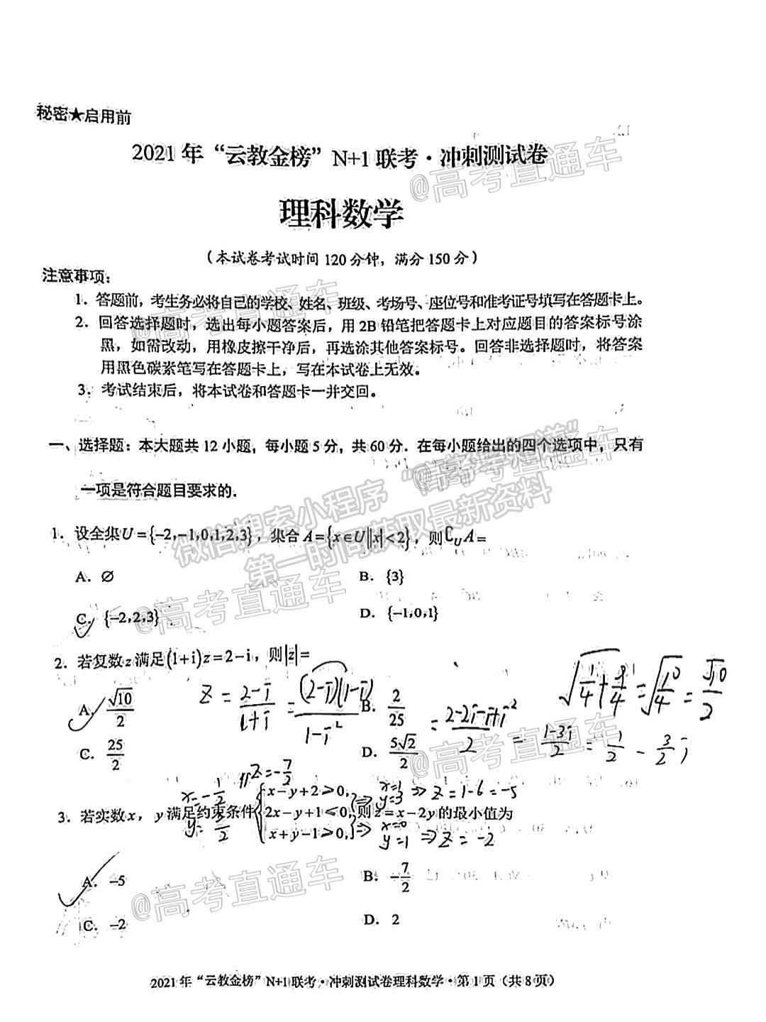 2021普洱市高三統(tǒng)測理數試題及參考答案