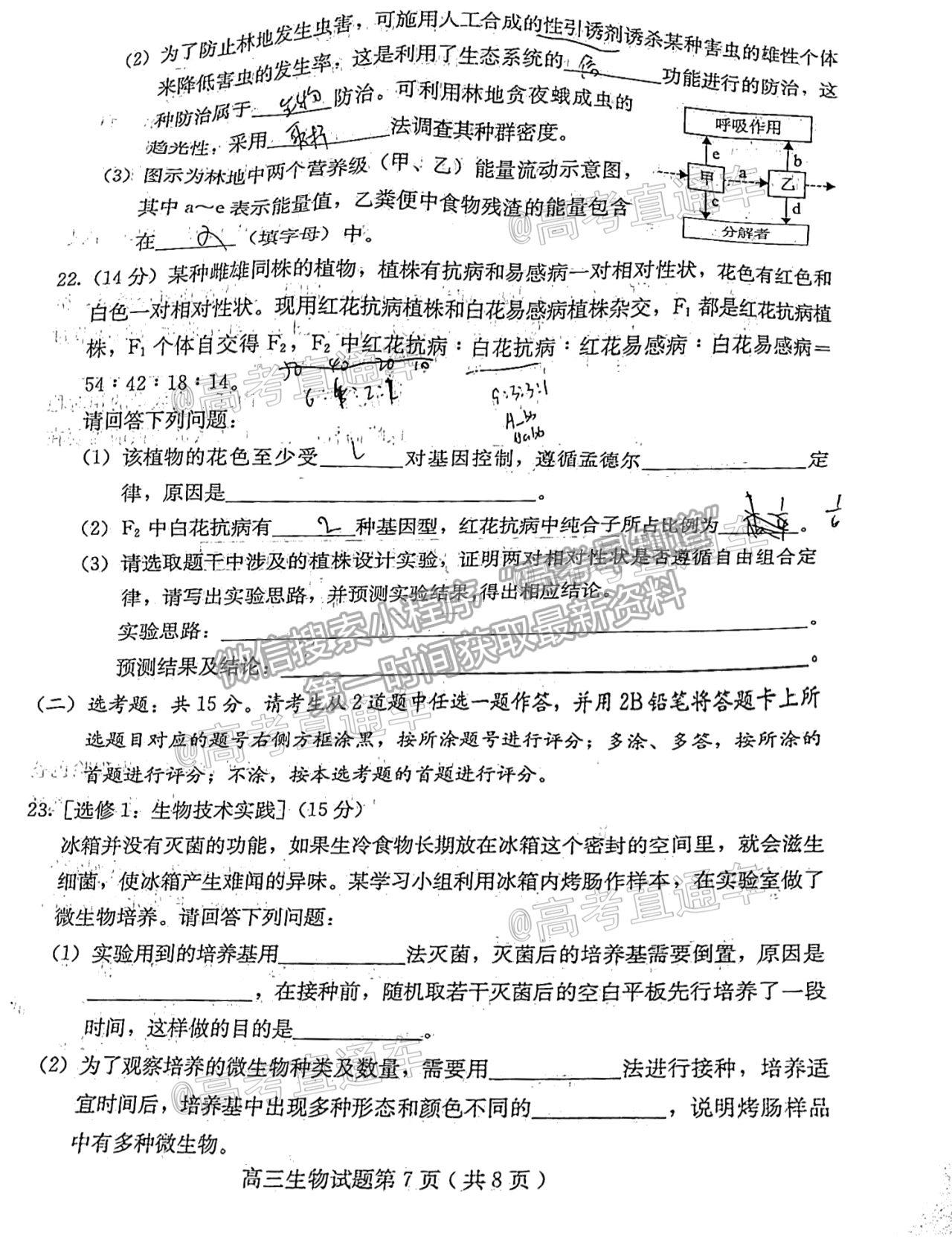 2021保定三模生物試題及參考答案