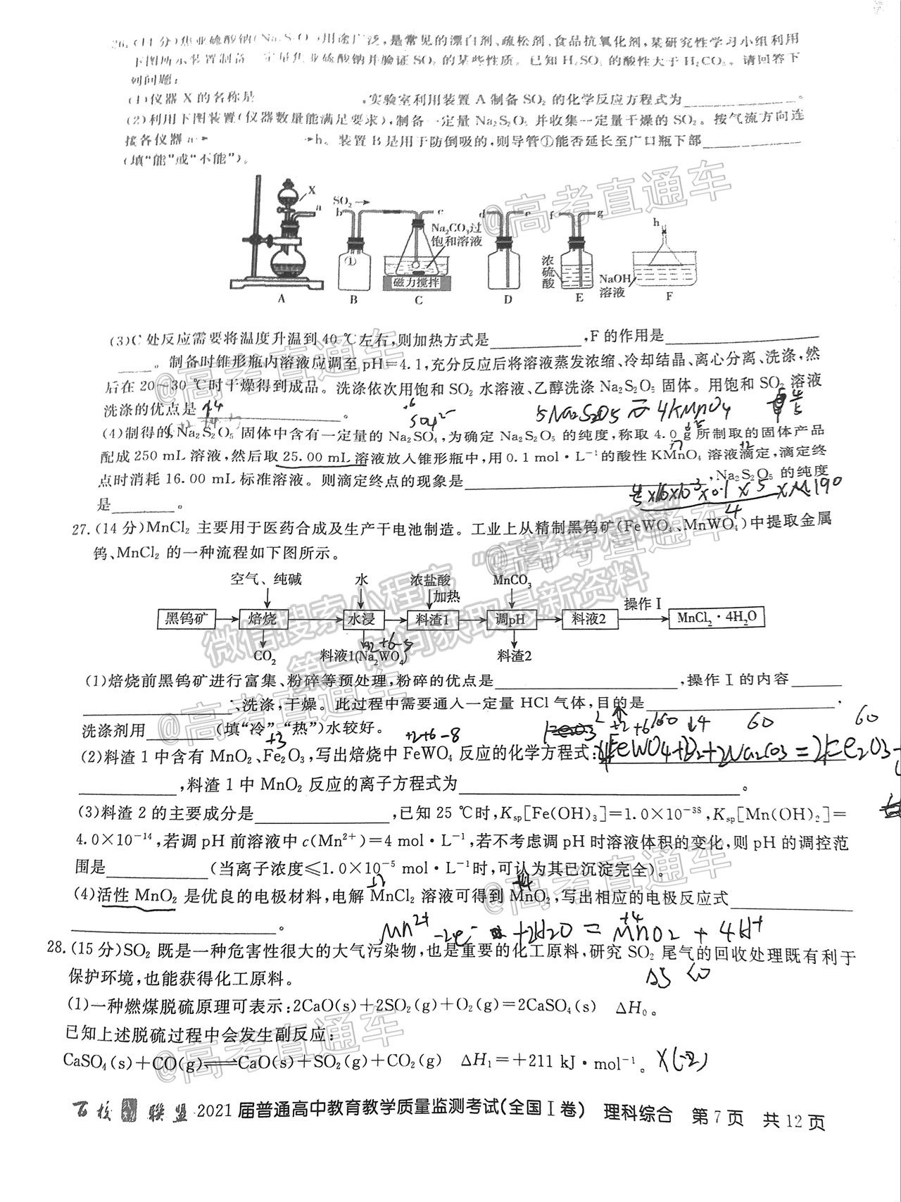 2021百校聯(lián)盟5月聯(lián)考（全國(guó)一卷）理綜試題及參考答案