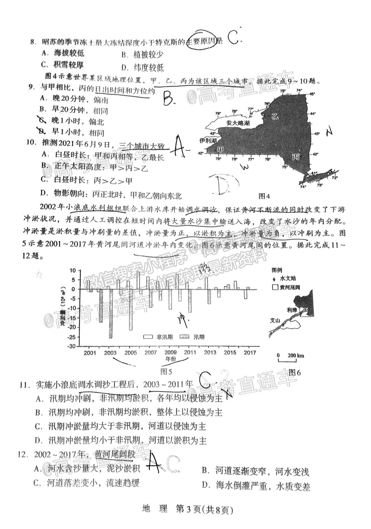 2021石家莊二模地理試題及參考答案