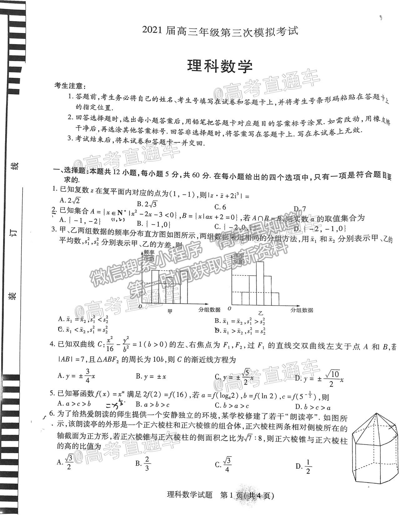 2021安陽三模理數(shù)試題及參考答案