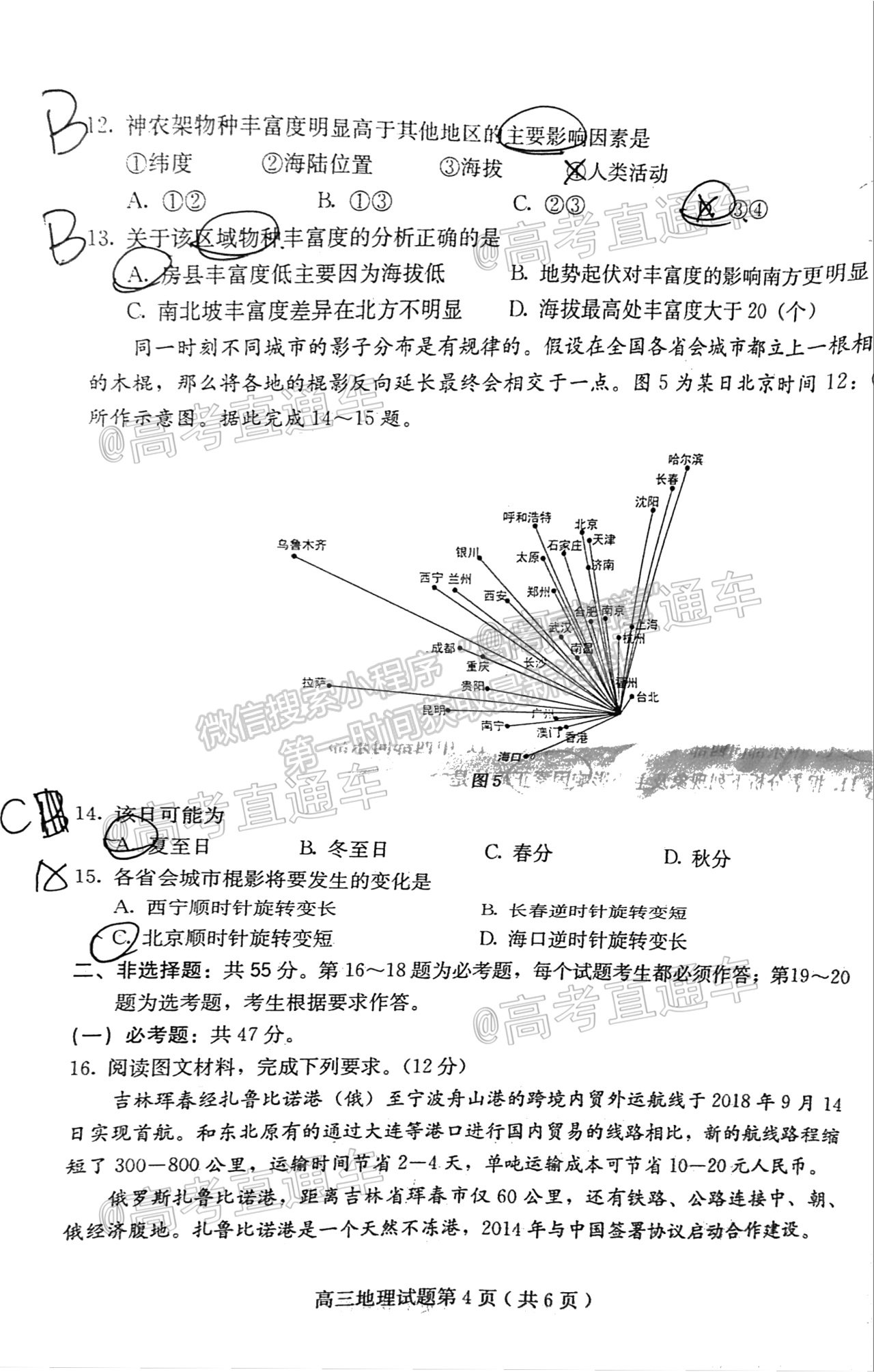 2021保定三模地理試題及參考答案