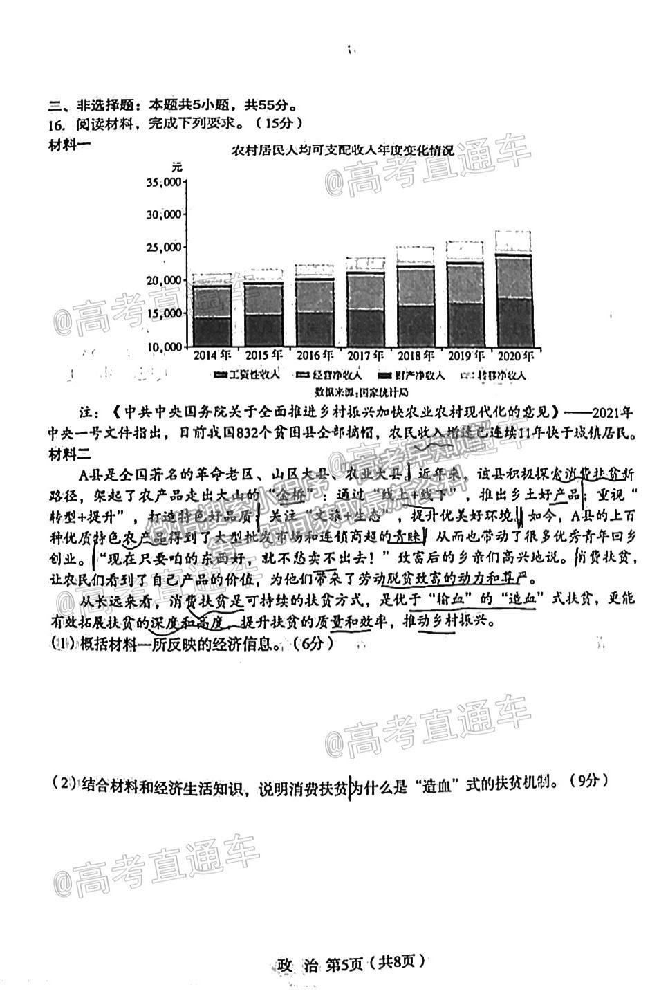 2021石家莊二模政治試題及參考答案