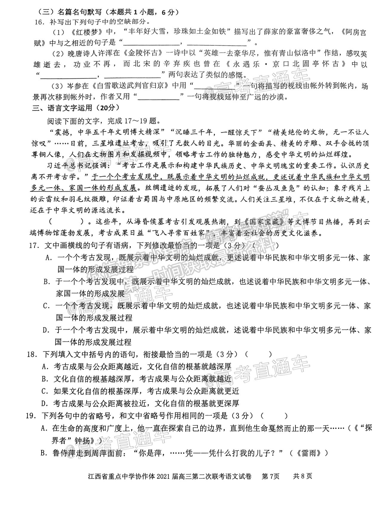 2021江西九校高三5月聯考語文試題及參考答案