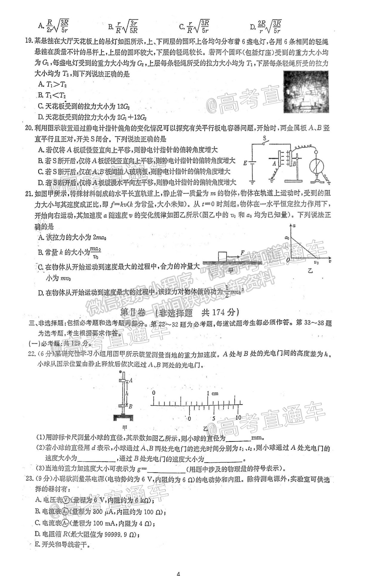 2021山西晉城三模理綜試題及參考答案