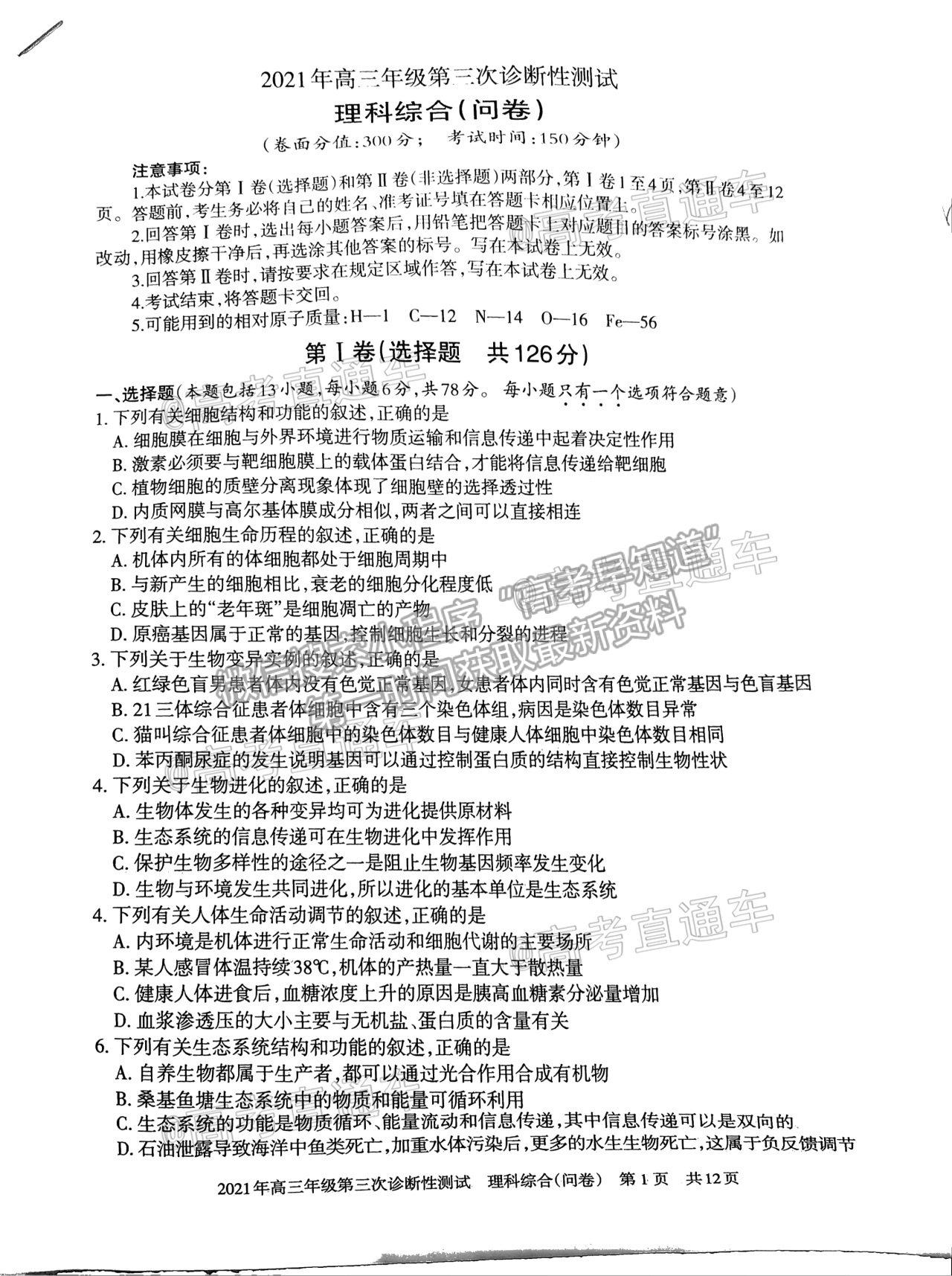 2021新疆維吾爾自治區(qū)第三次診斷性測試?yán)砭C試題及參考答案