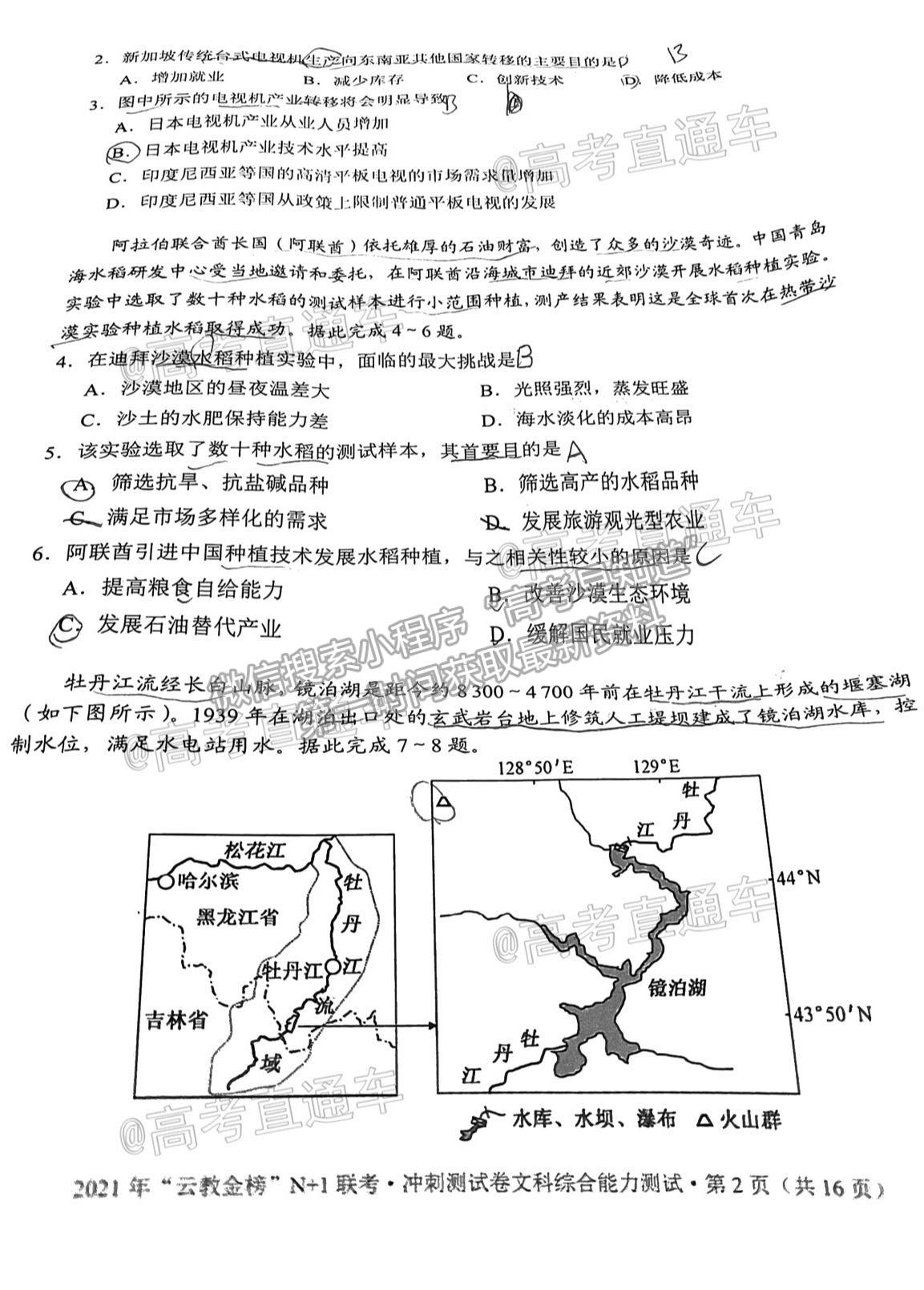 2021云教金榜N+1聯(lián)考沖刺測(cè)試卷文綜試題及參考答案