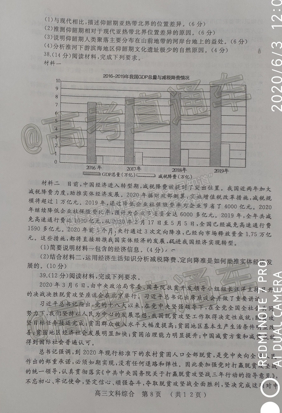 2021開封市高三三模文綜試題及參考答案