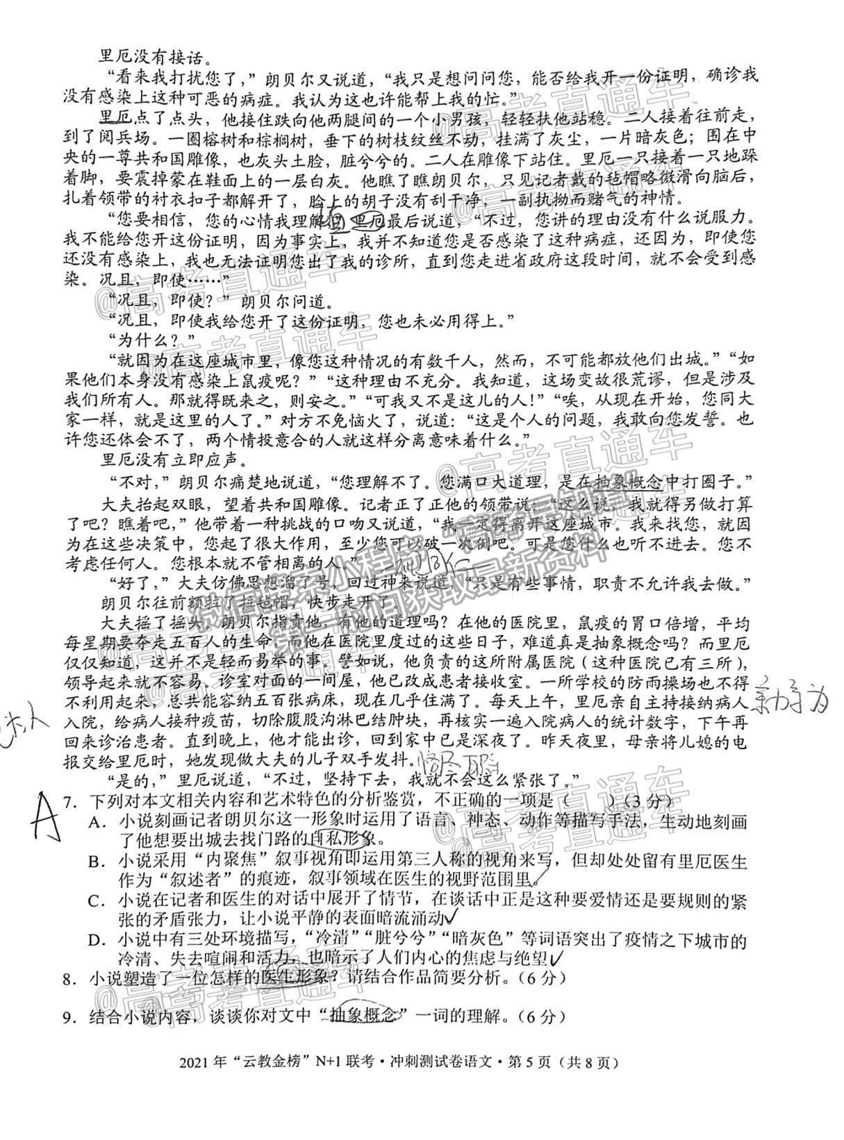 2021云教金榜N+1聯(lián)考沖刺測(cè)試卷語(yǔ)文試題及參考答案