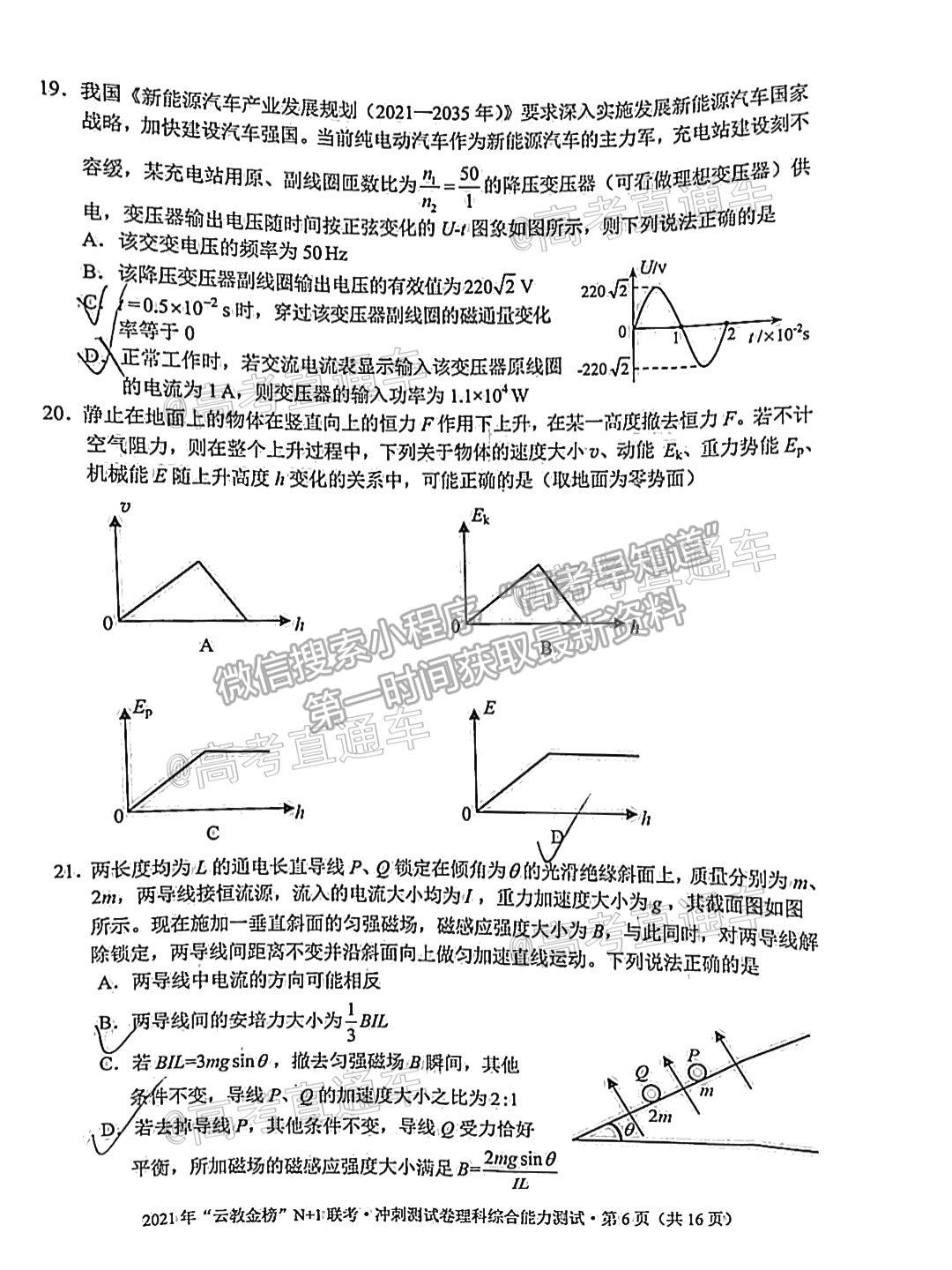 2021普洱市高三統(tǒng)測理綜試題及參考答案