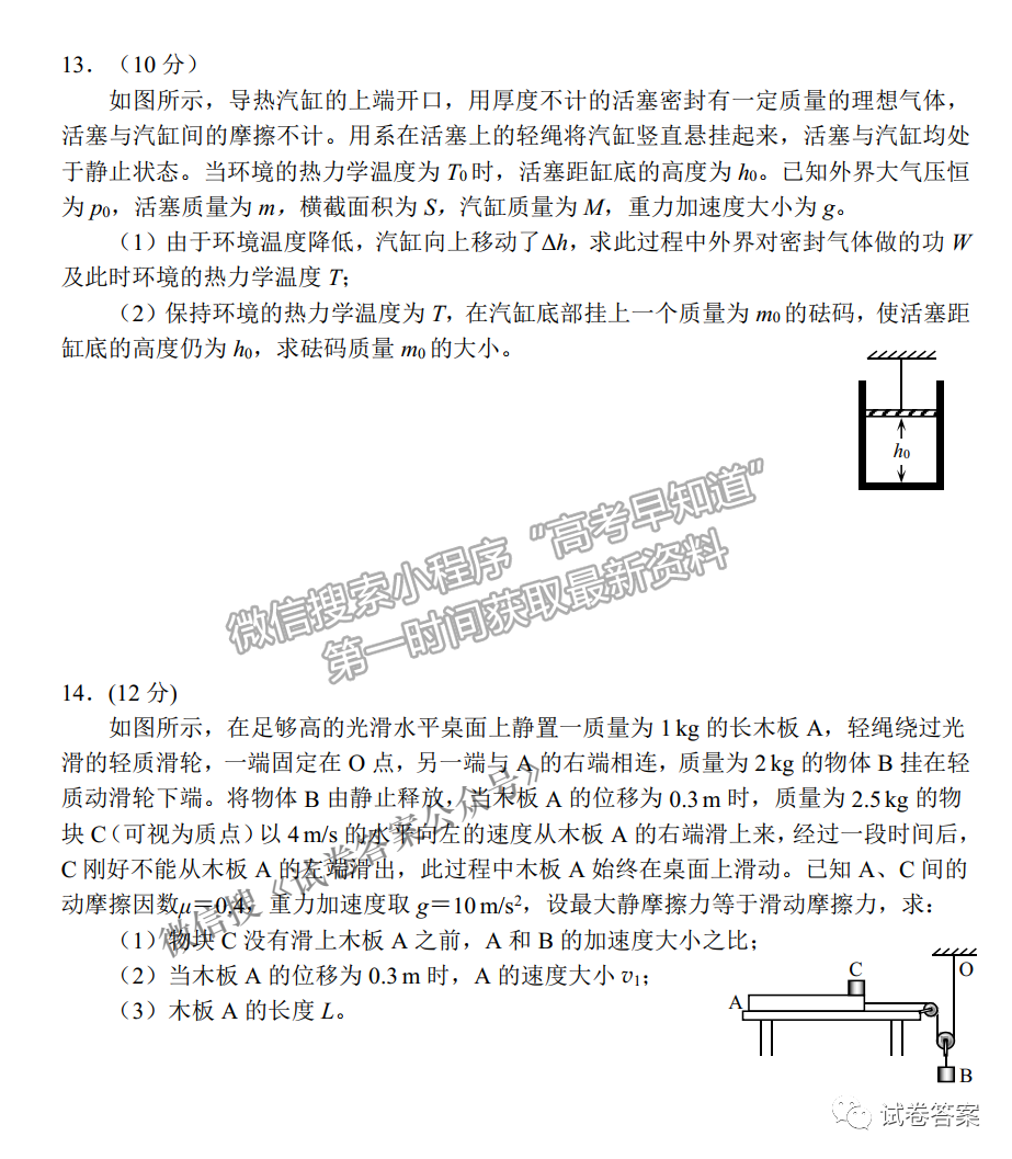 2021沈陽三模物理試題及參考答案