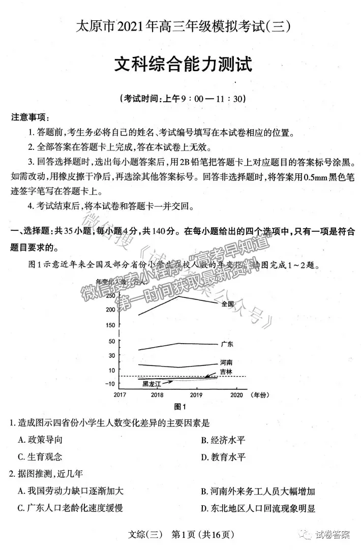 2021太原三模文綜試題及參考答案